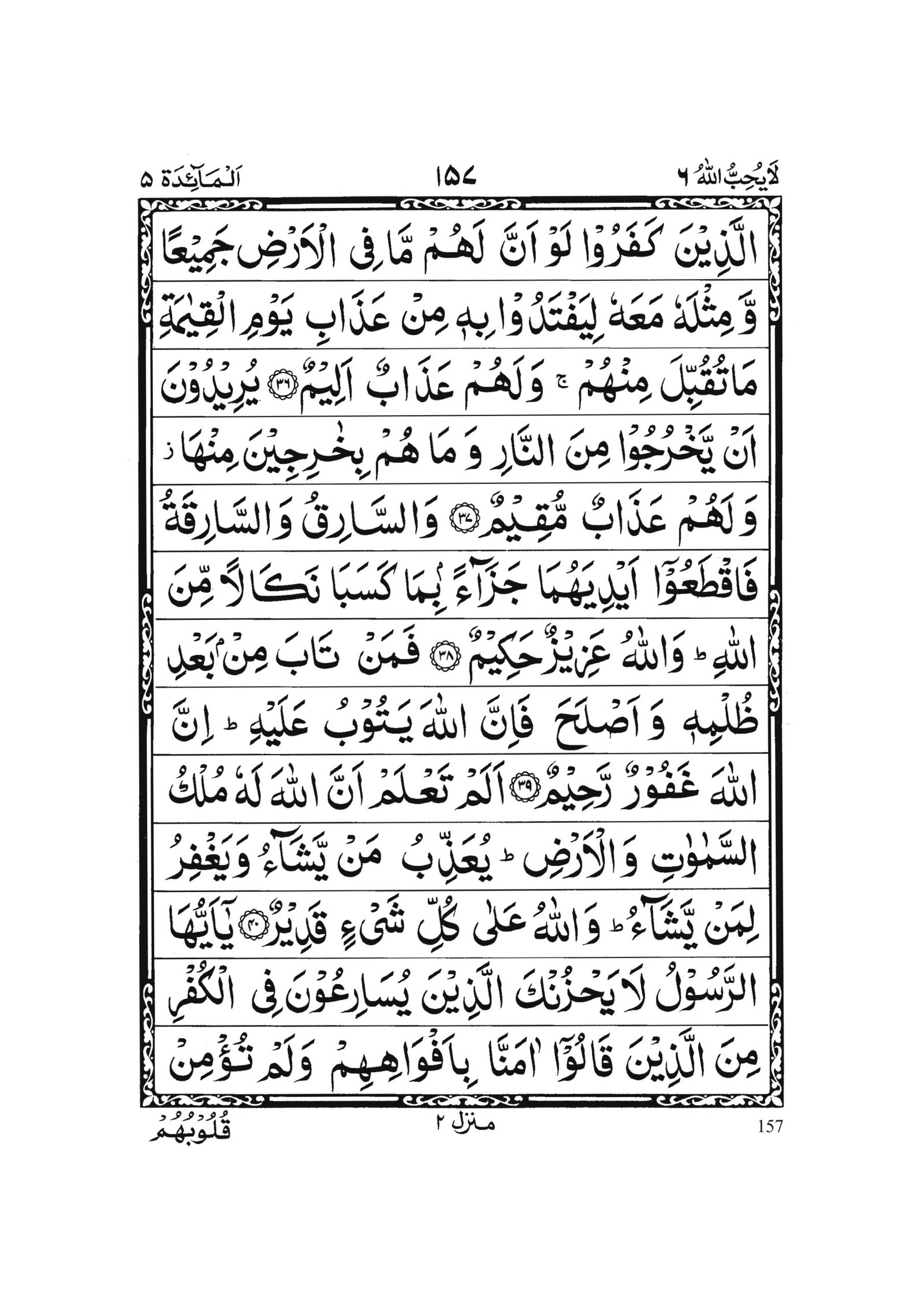 Surah Al-Maidah in Quran 0156 