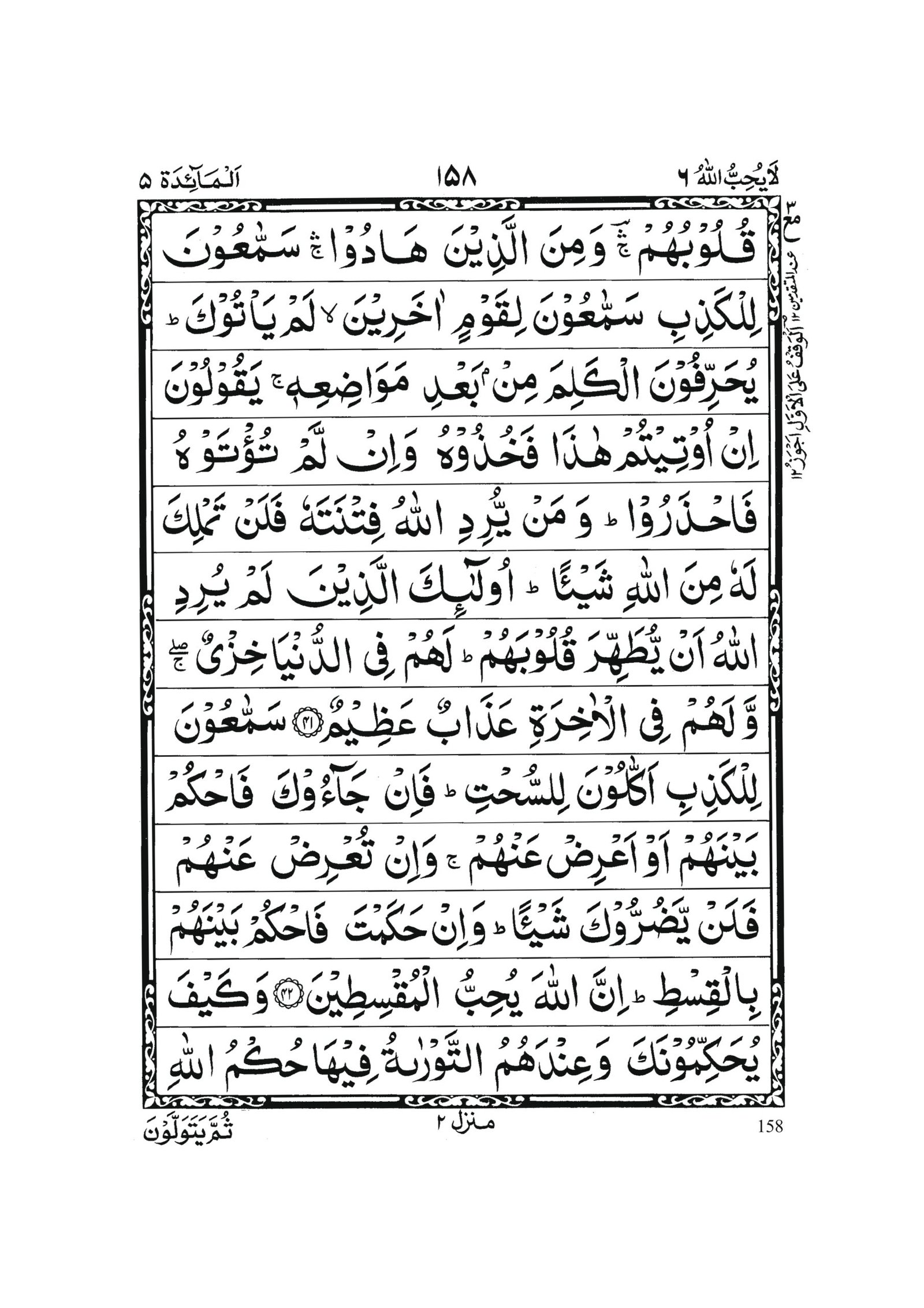 Surah Al-Maidah in Quran 0157 