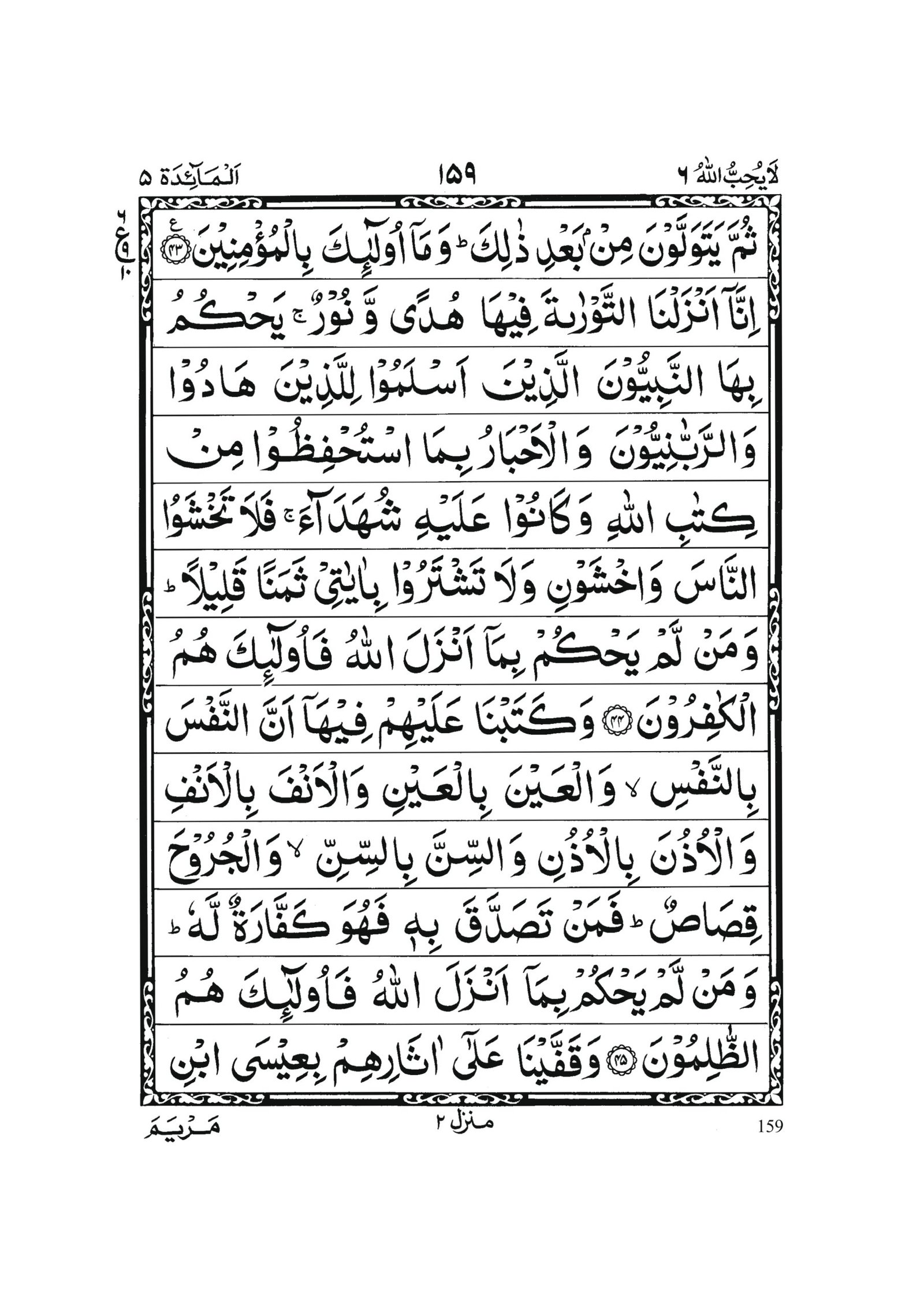 Surah Al-Maidah in Quran 0158 