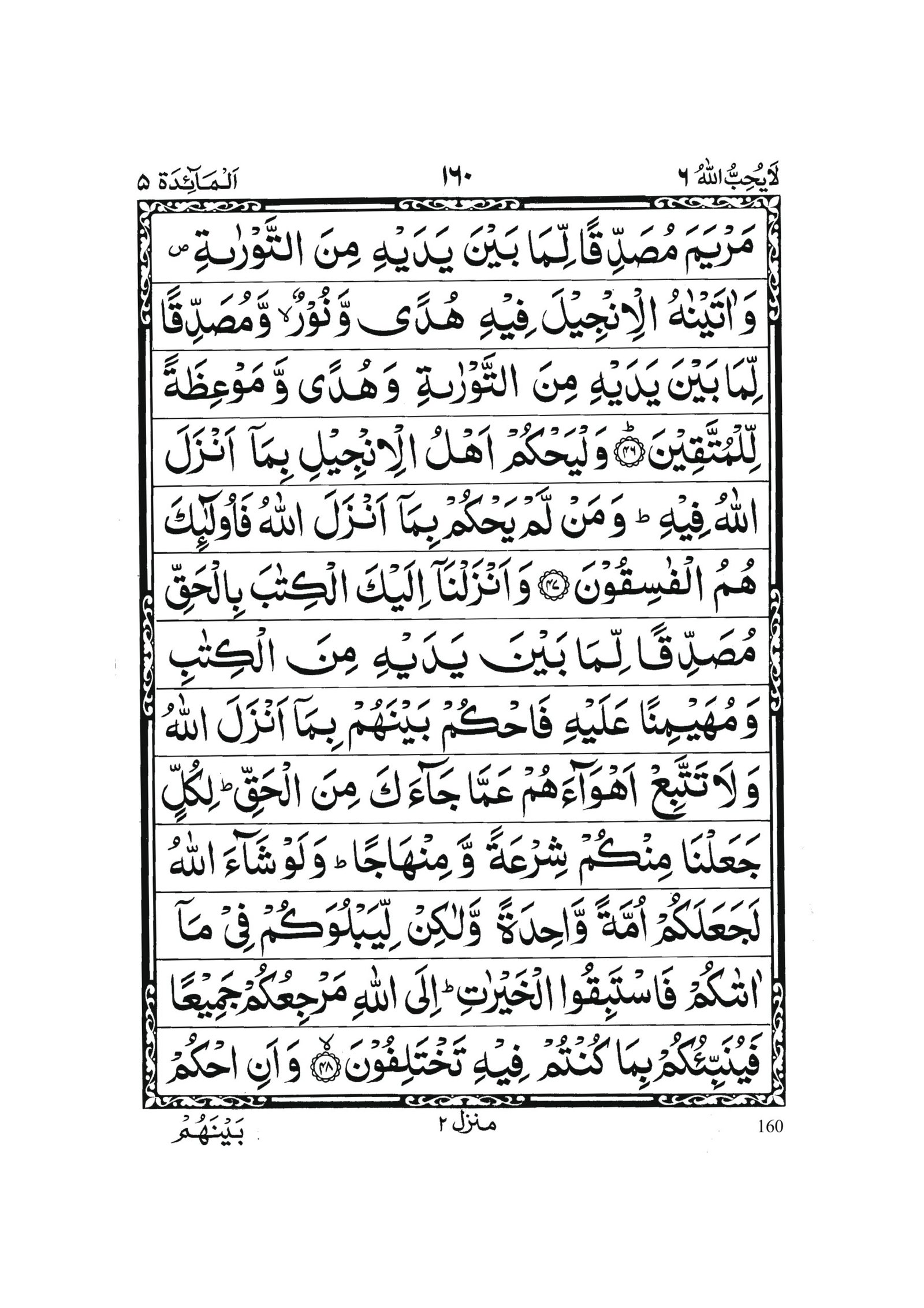 Surah Al-Maidah in Quran 0159 