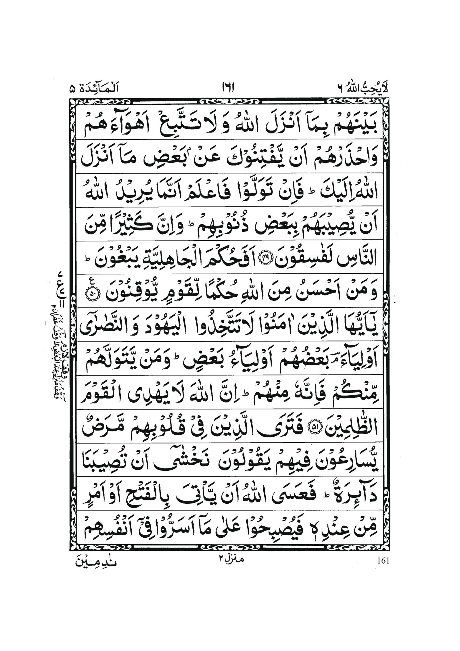 Surah Al-Maidah in Quran 0160 