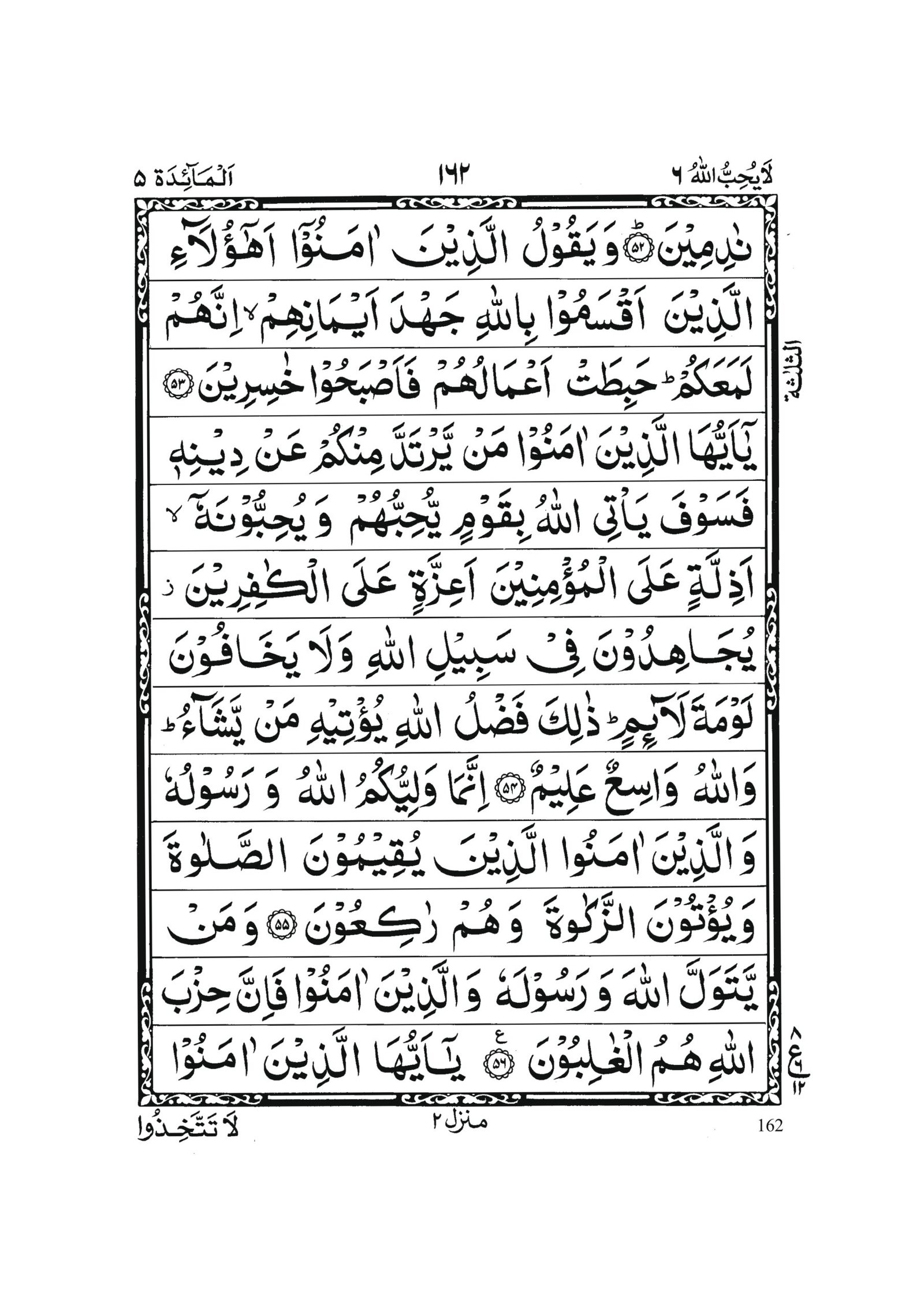 Surah Al-Maidah in Quran 0161 