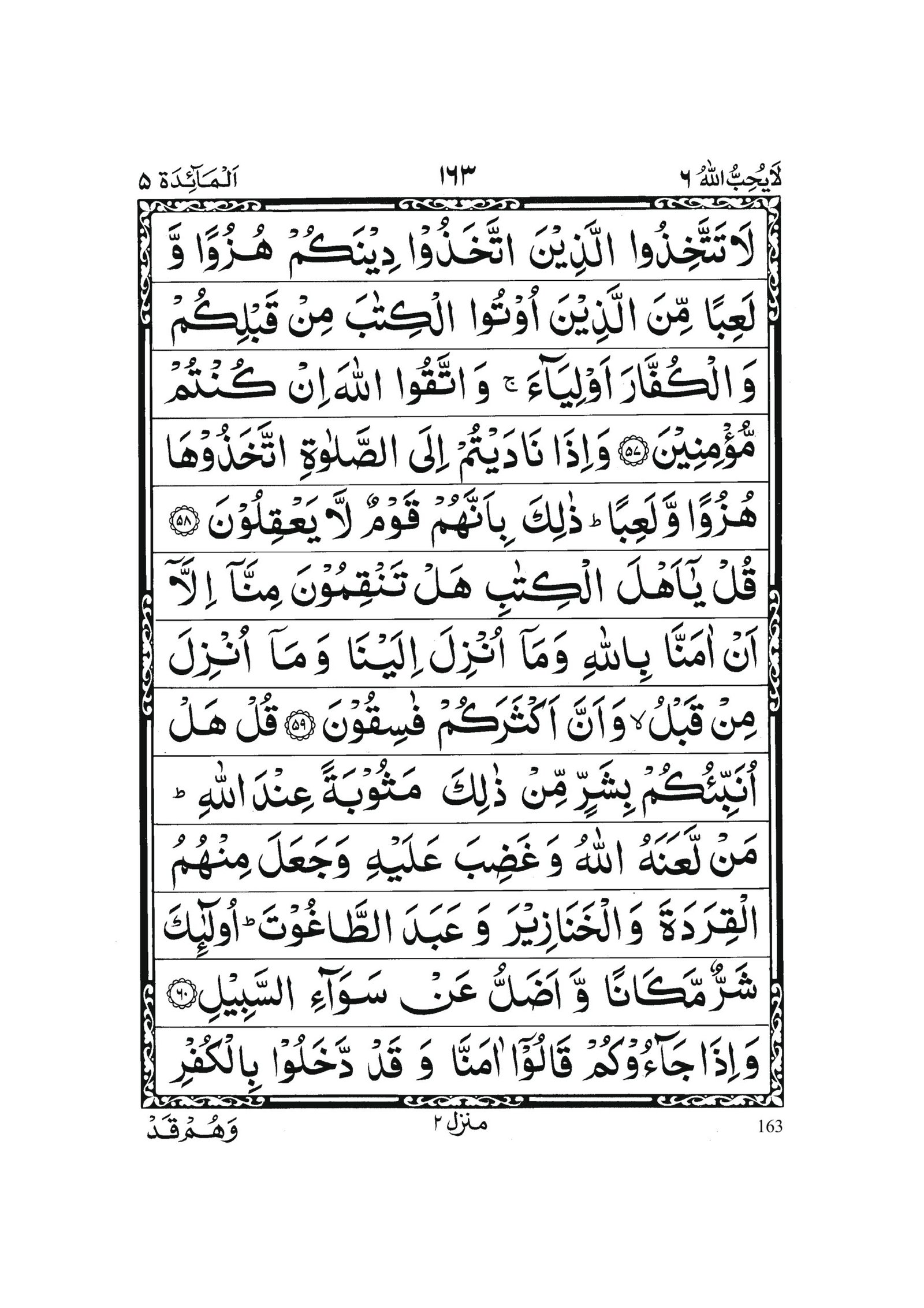 Surah Al-Maidah in Quran 0162 