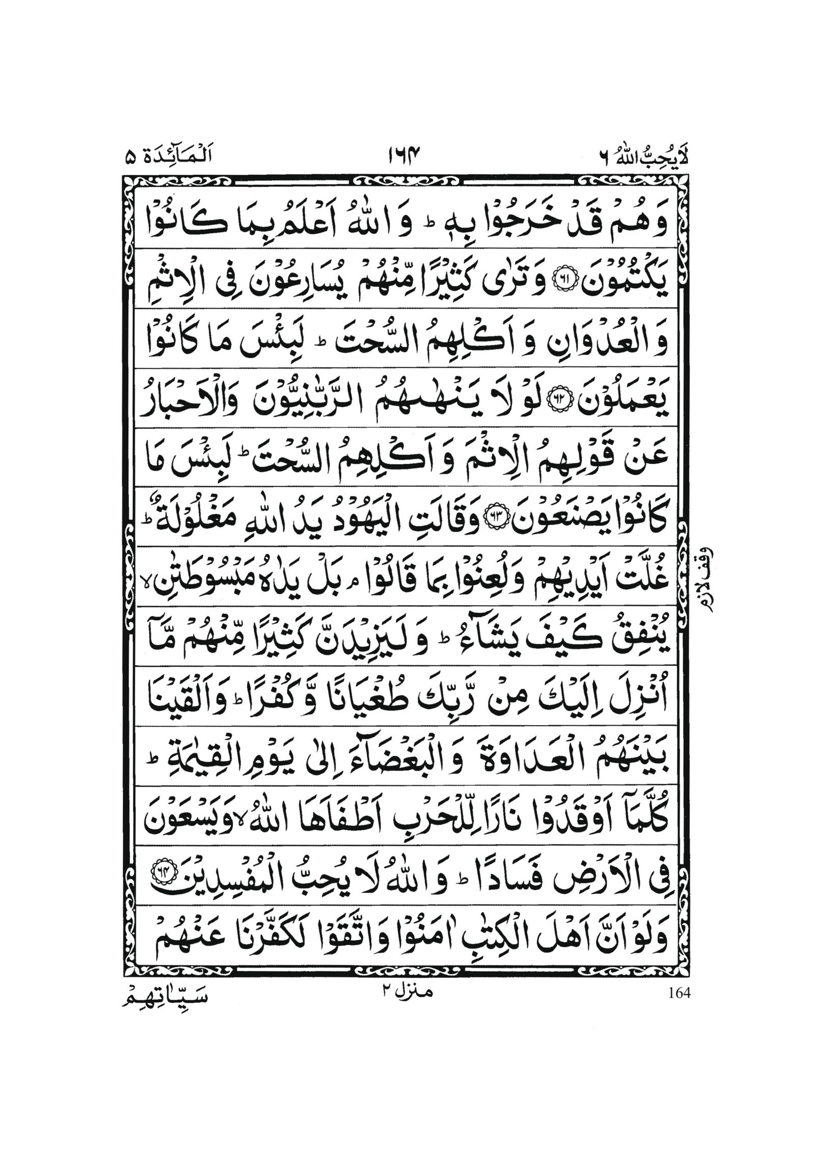 Surah Al-Maidah in Quran 0163 