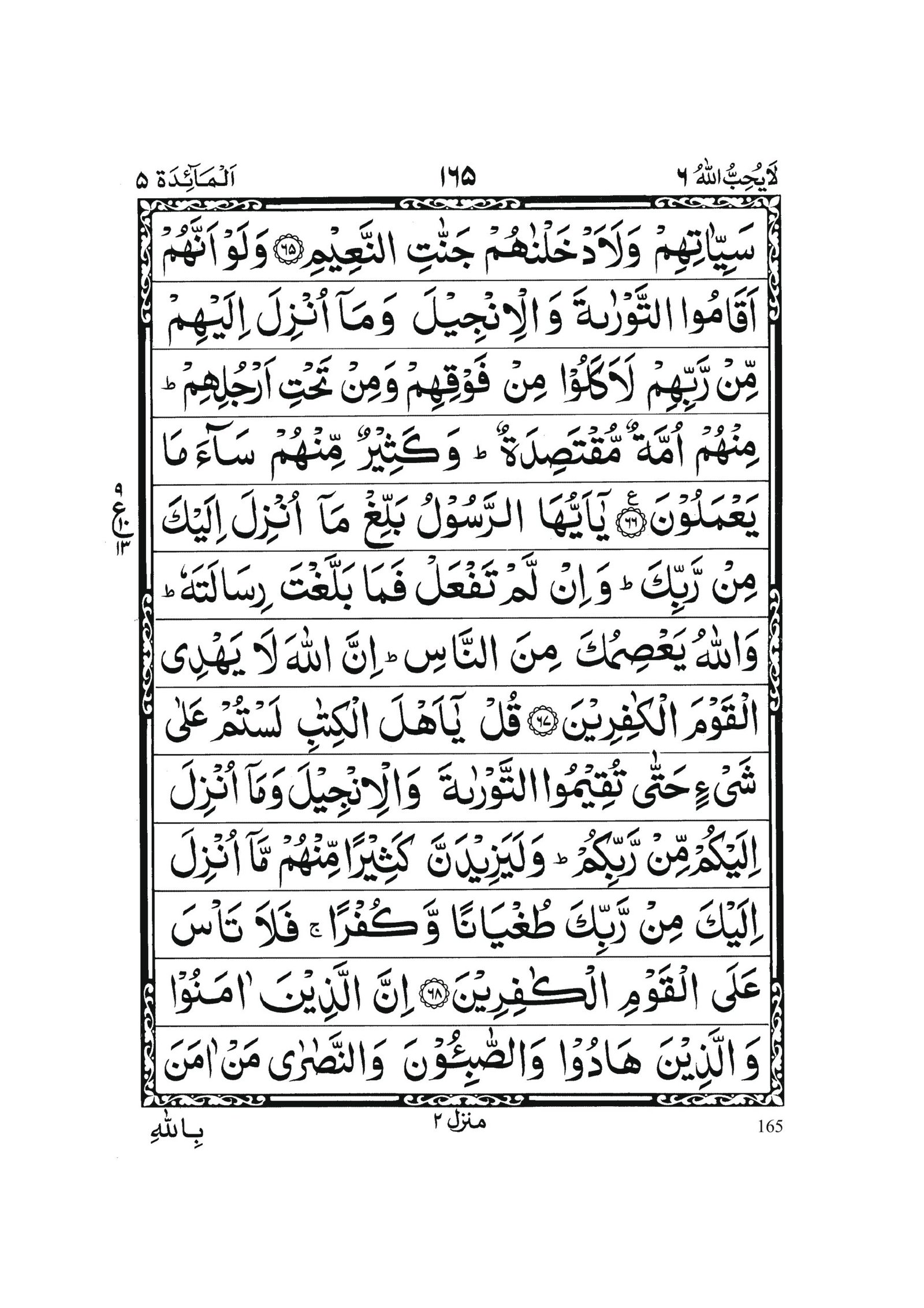 Surah Al-Maidah in Quran 0164 