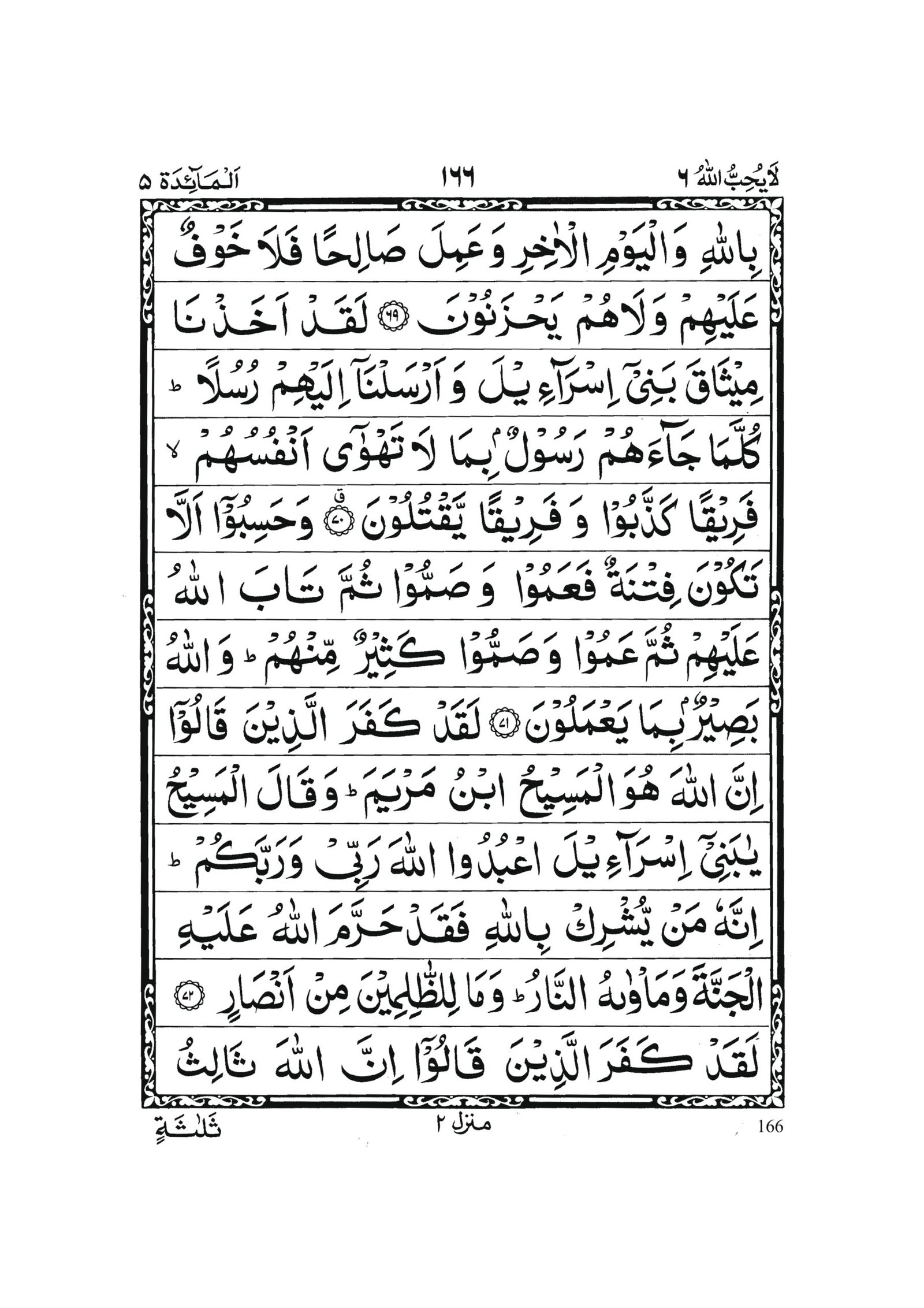 Surah Al-Maidah in Quran 0165 