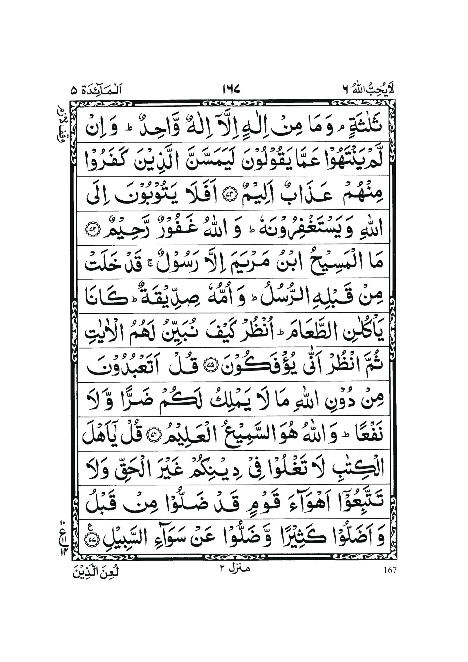 Surah Al-Maidah in Quran 0166 