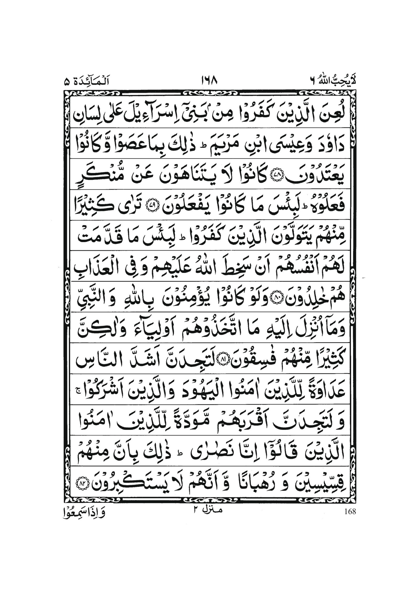 Surah Al-Maidah in Quran 0167 