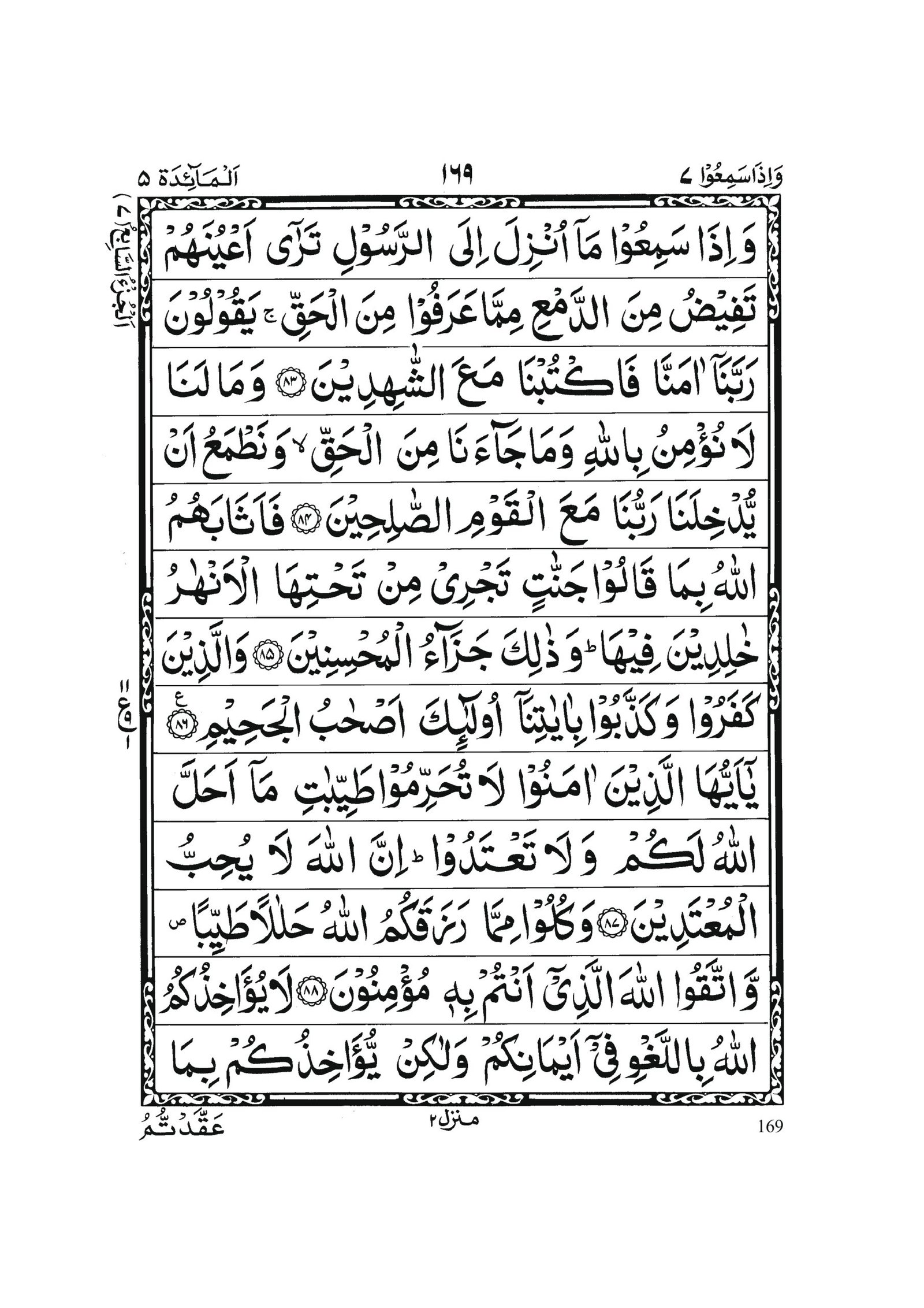 Surah Al-Maidah in Quran 0168 