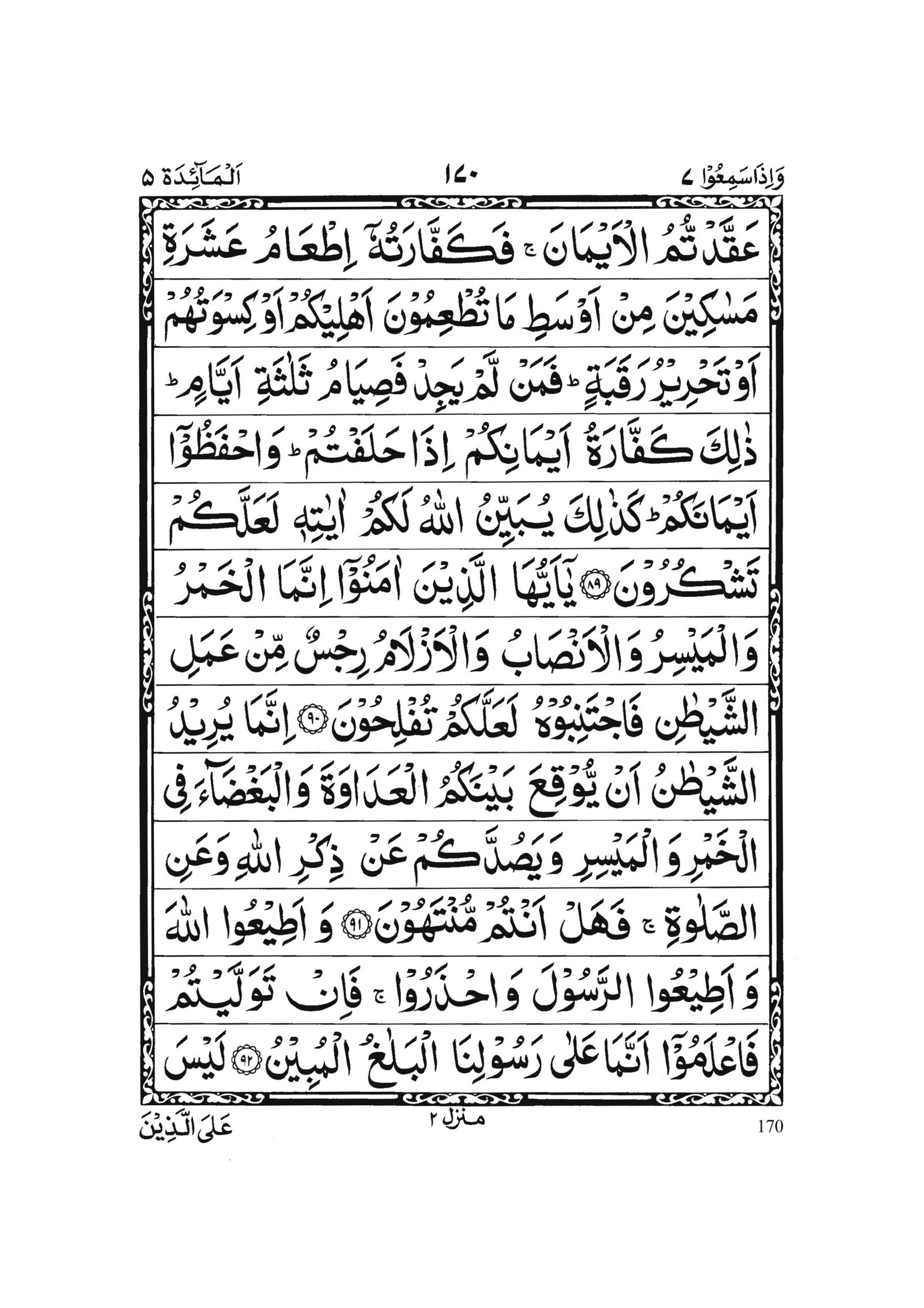 Surah Al-Maidah in Quran 0169 