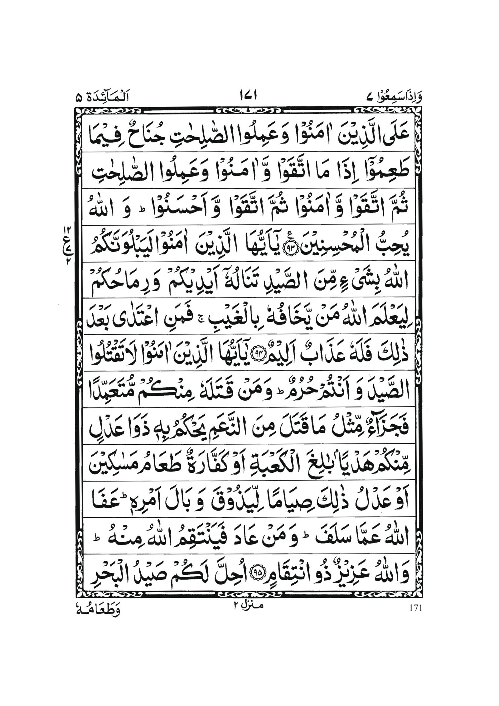 Surah Al-Maidah in Quran 0170 