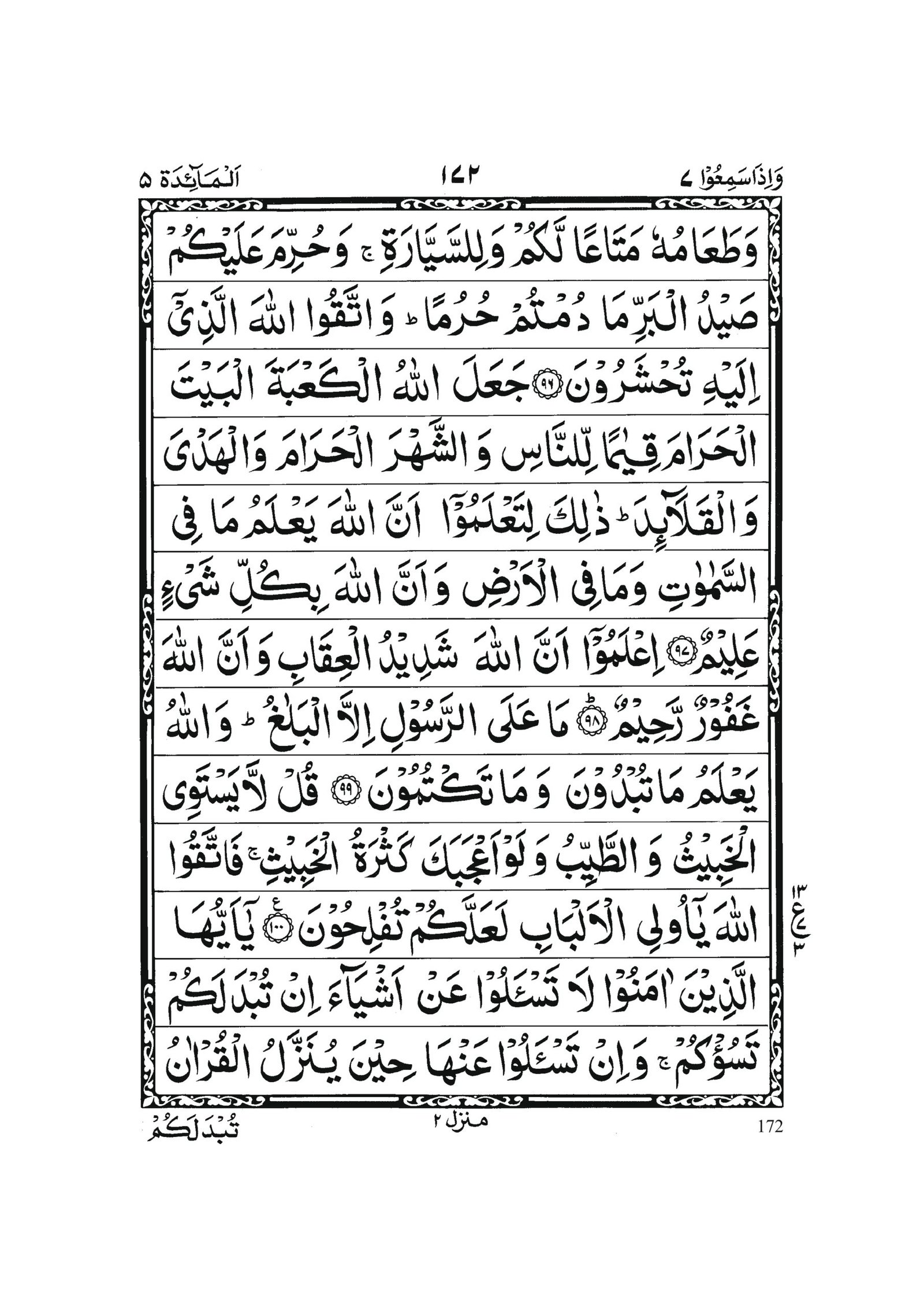 Surah Al-Maidah in Quran 0171 