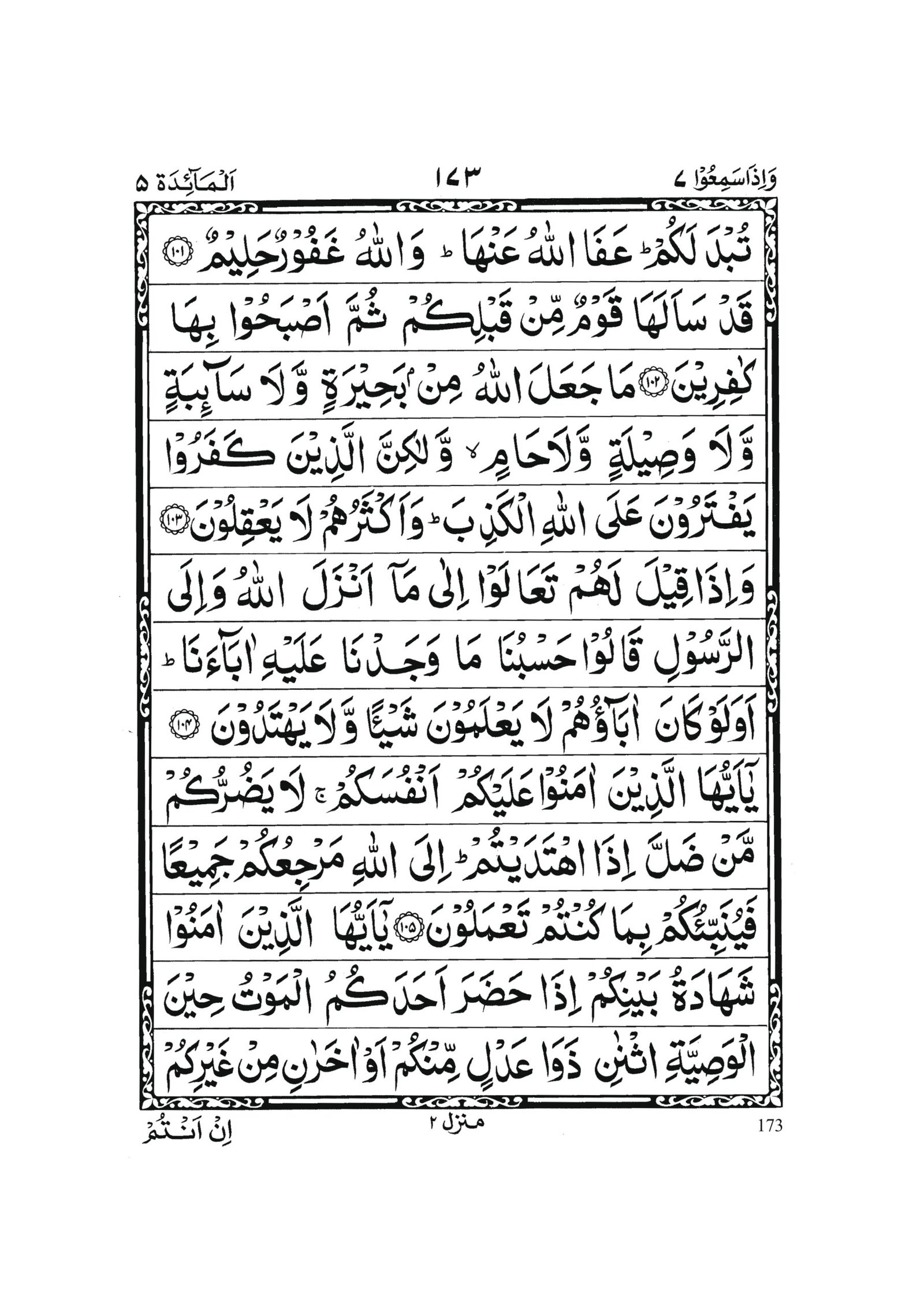 Surah Al-Maidah in Quran 0172 