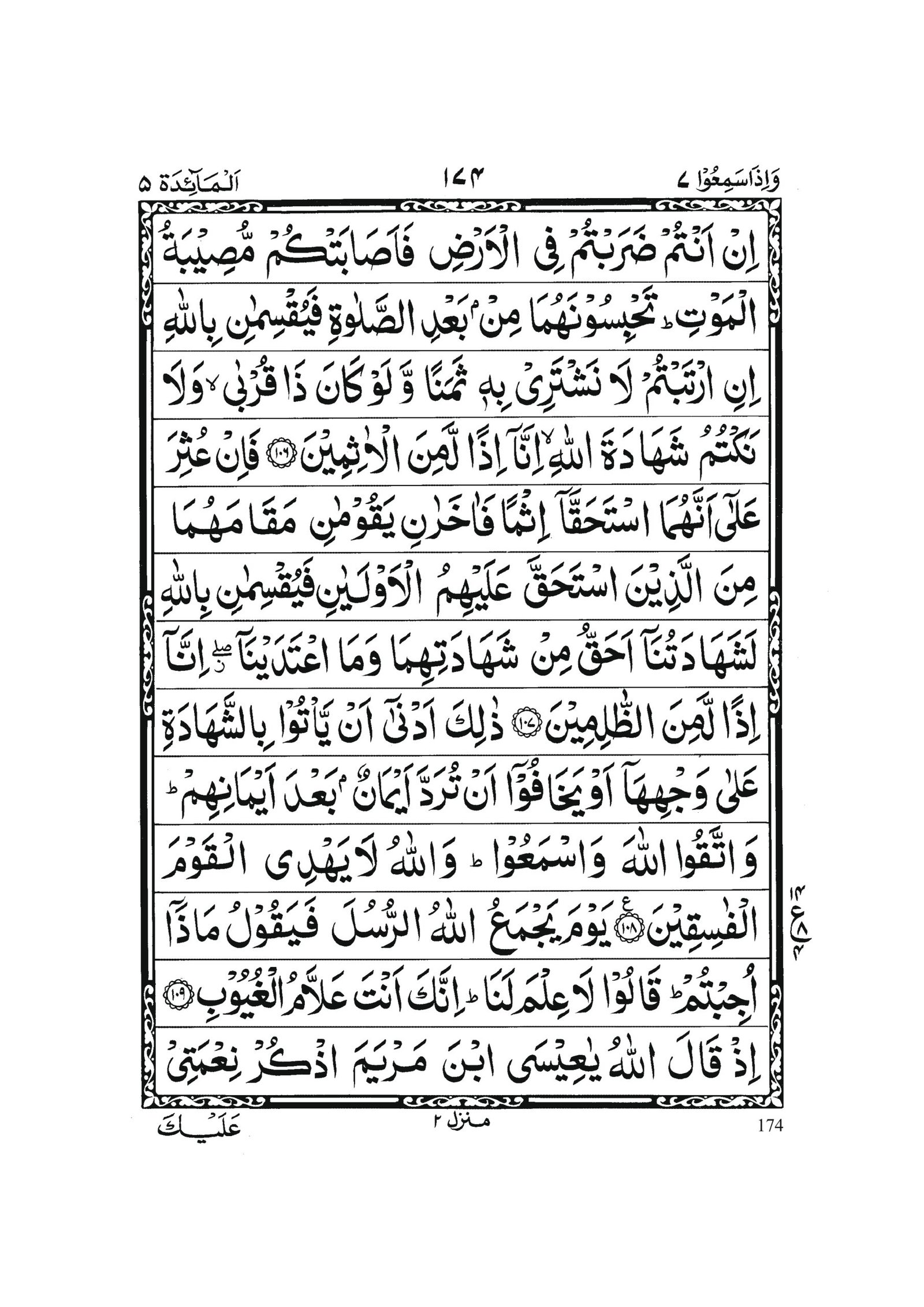 Surah Al-Maidah in Quran 0173 