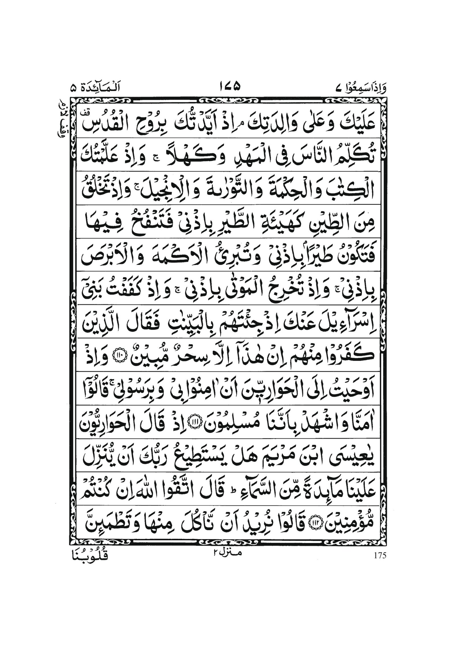 Surah Al-Maidah in Quran 0174 