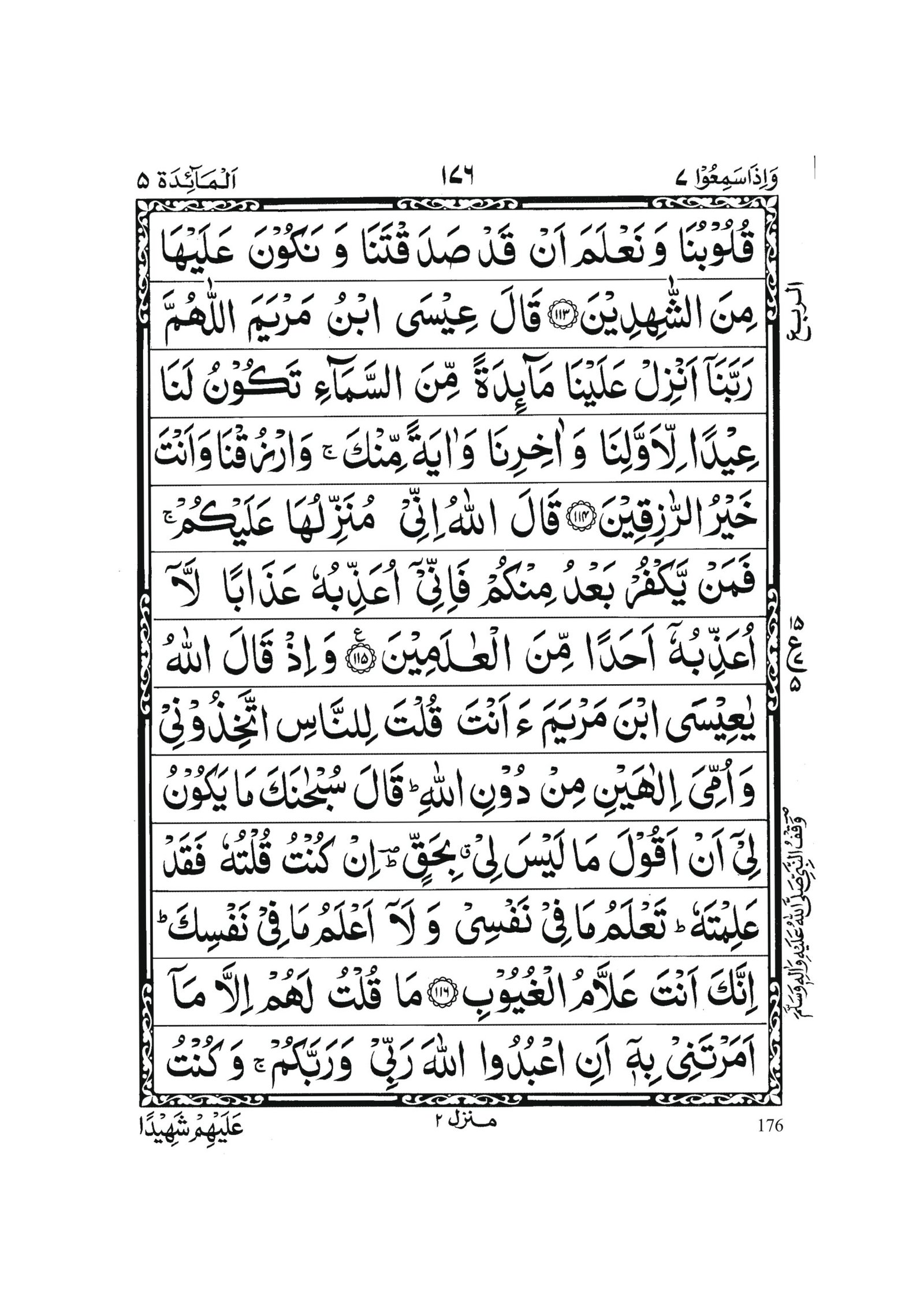 Surah Al-Maidah in Quran 0175 