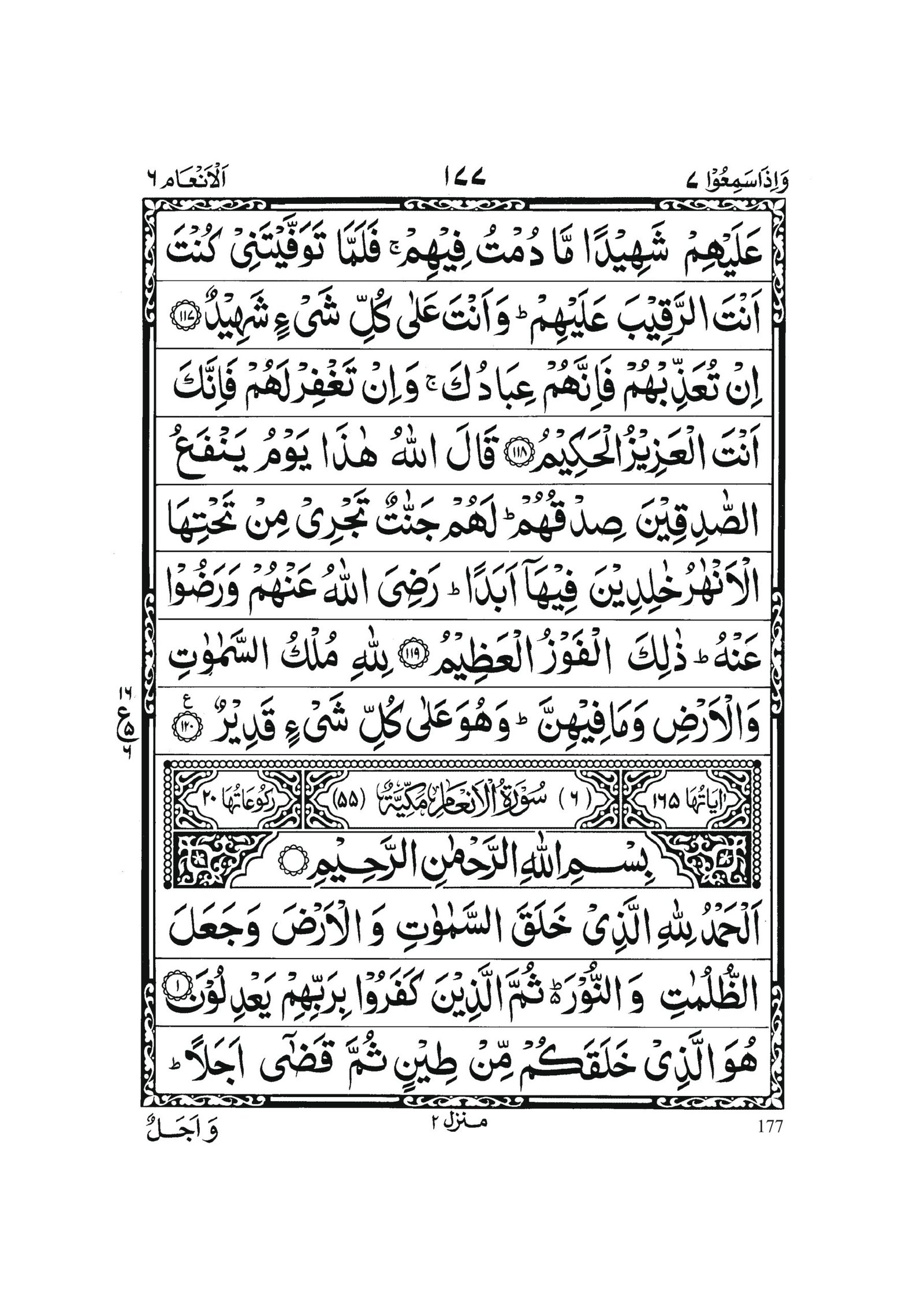 Surah Al-Maidah in Quran 0176 