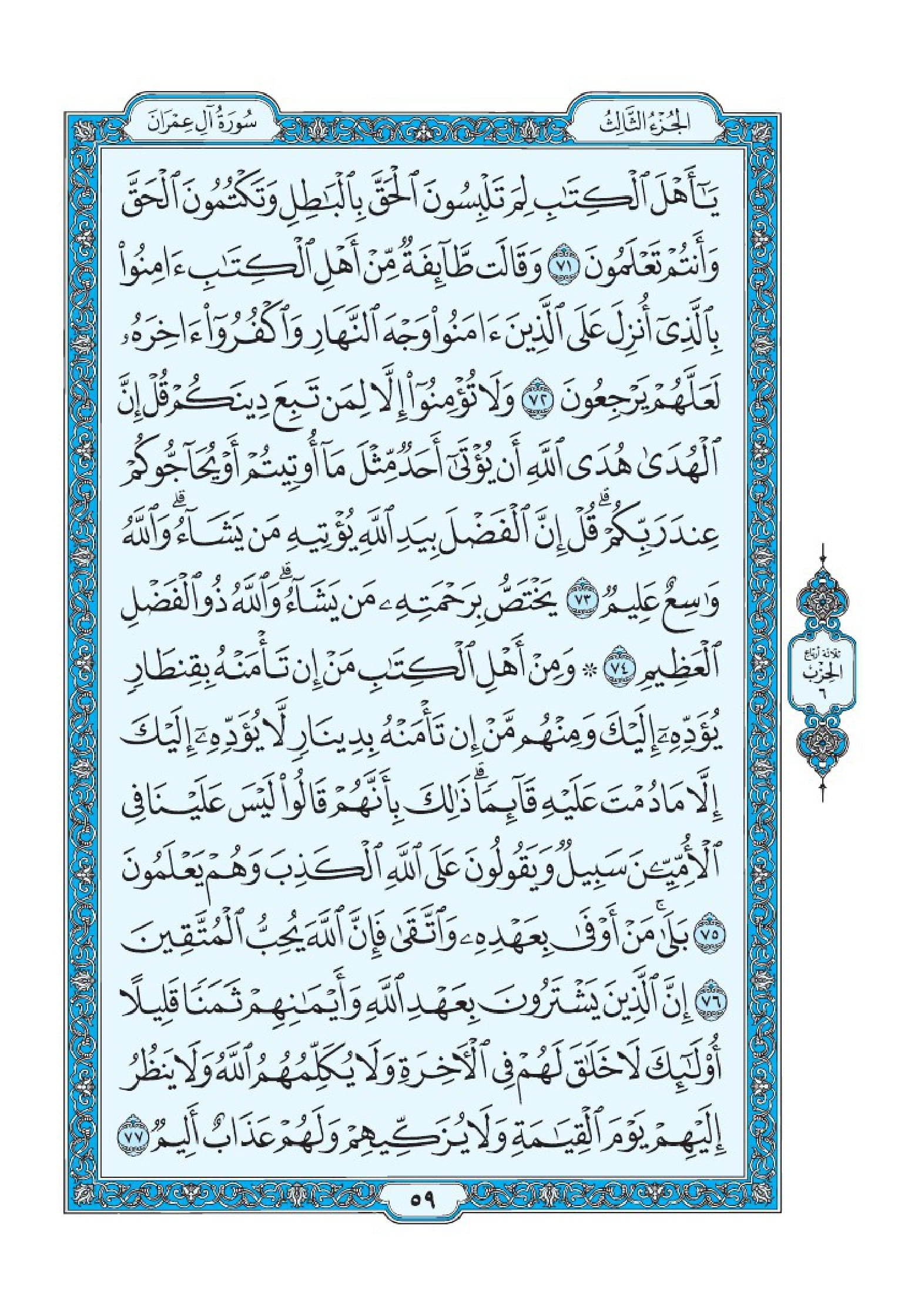 Surah Al Imran-062