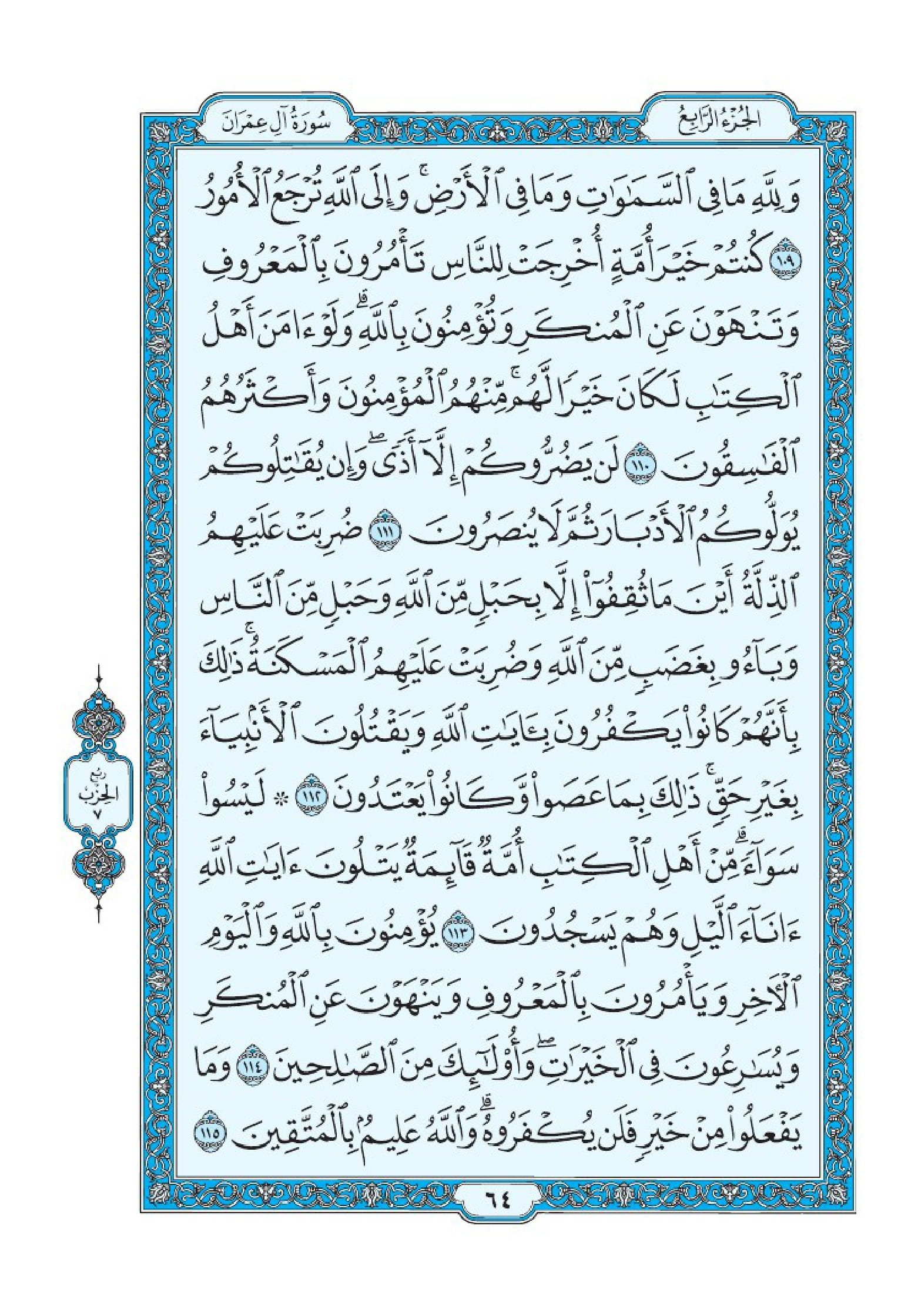 Surah Al Imran-067