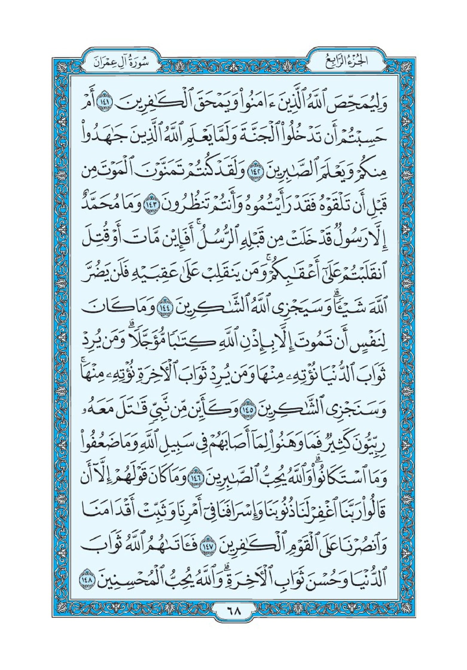 Surah Al Imran-071