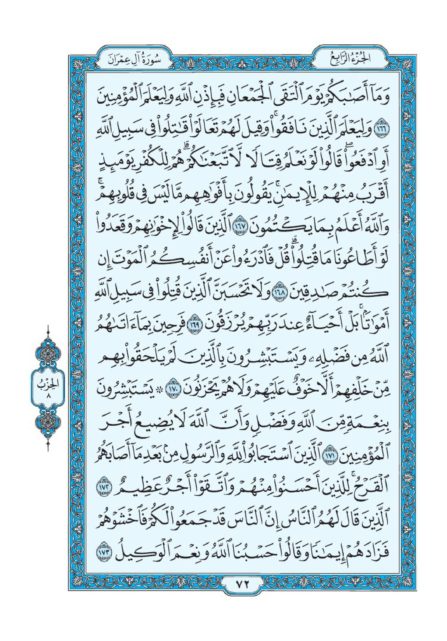 Surah Al Imran-075