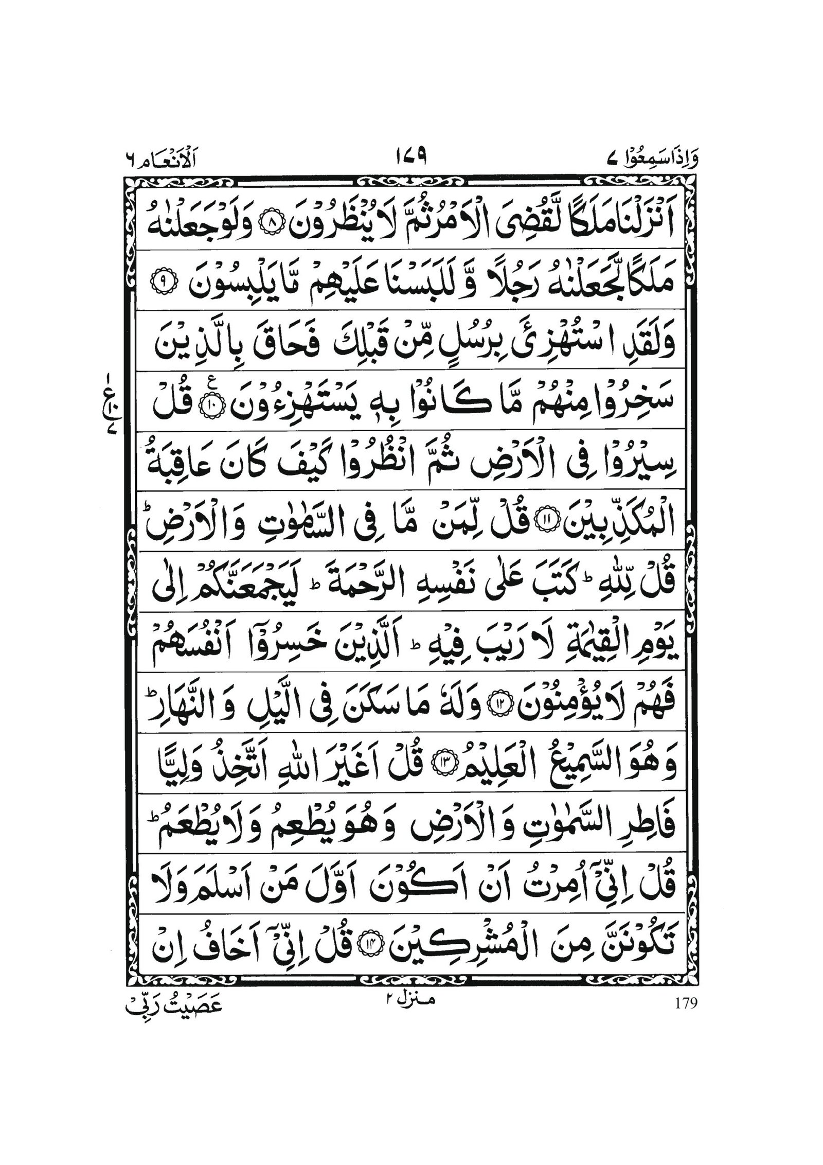 Surah Al Anam in Quran 0178 