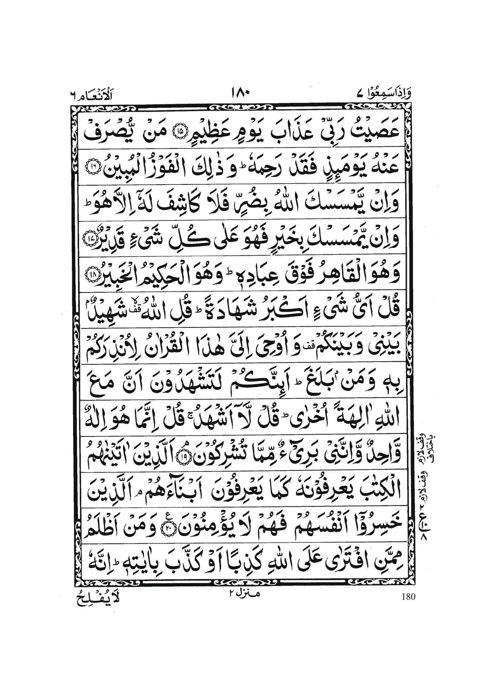 Surah Al Anam in Quran 0179 