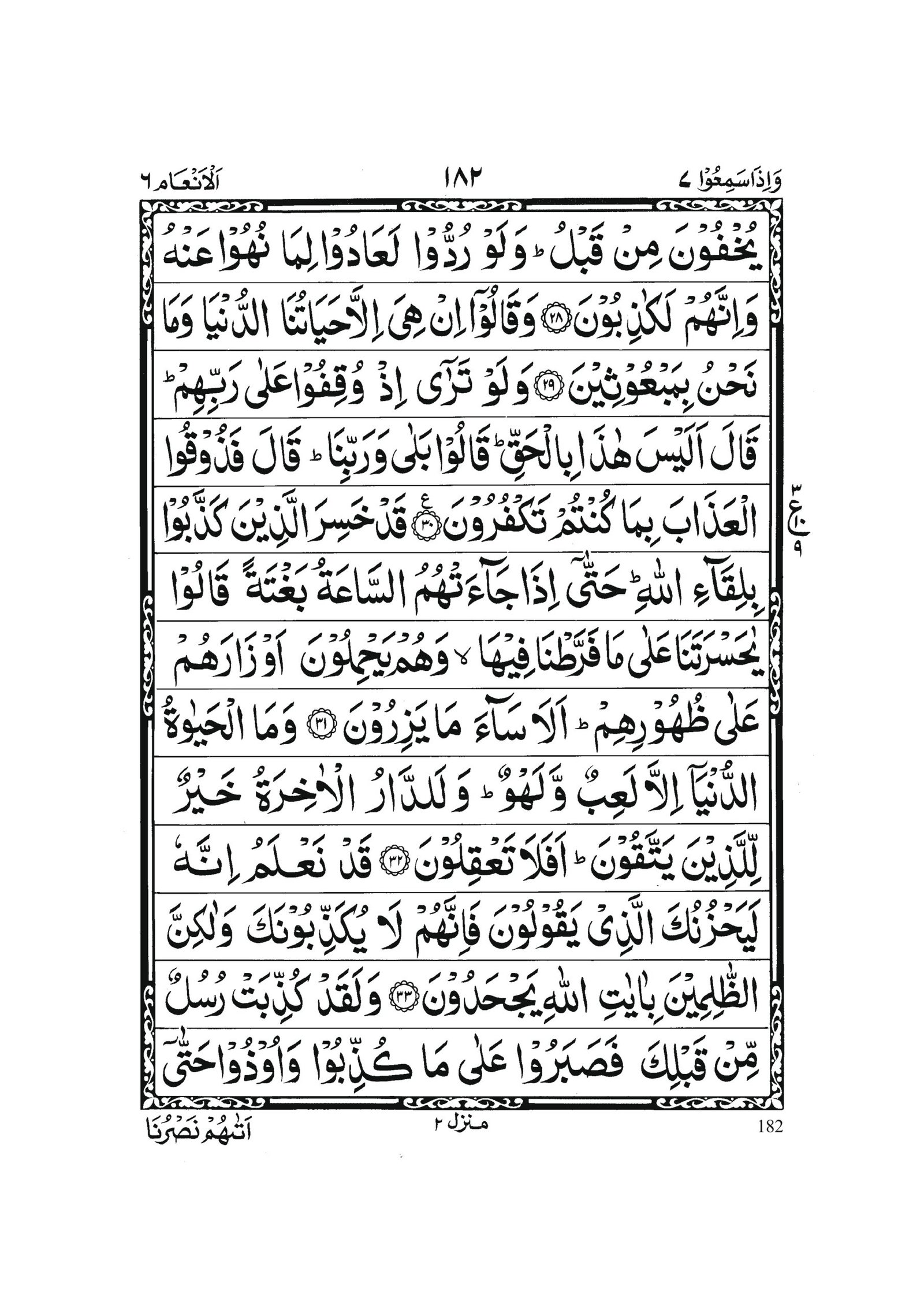 Surah Al Anam in Quran 0181 