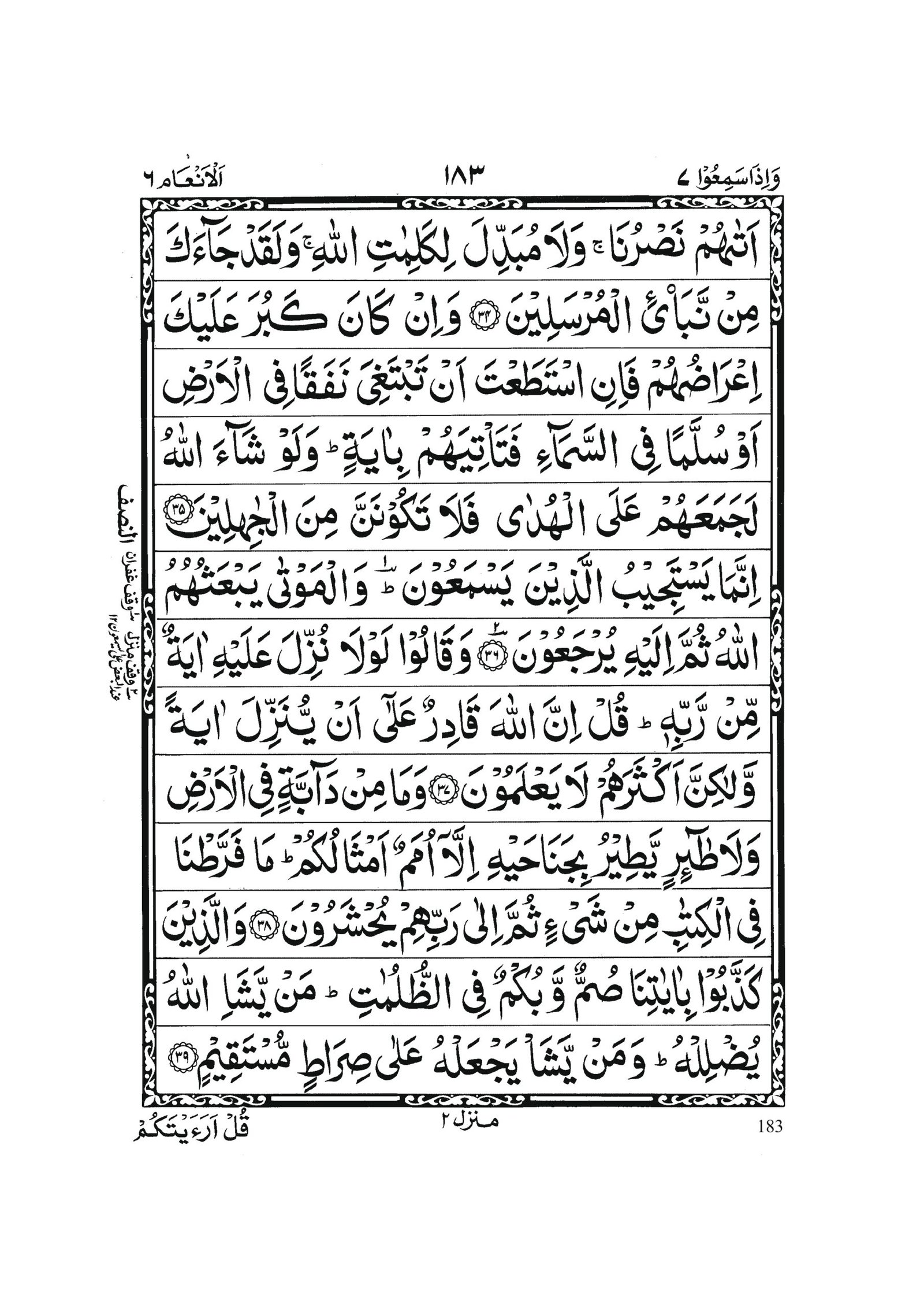 Surah Al Anam in Quran 0182 