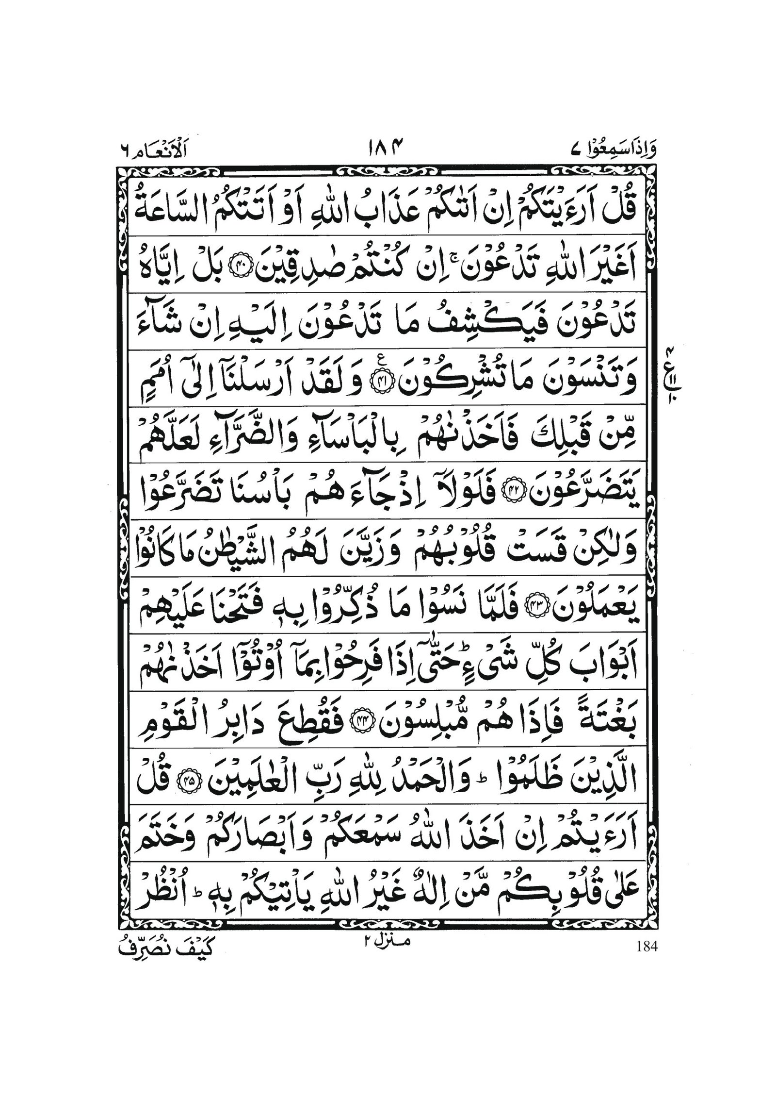 Surah Al Anam in Quran 0183 