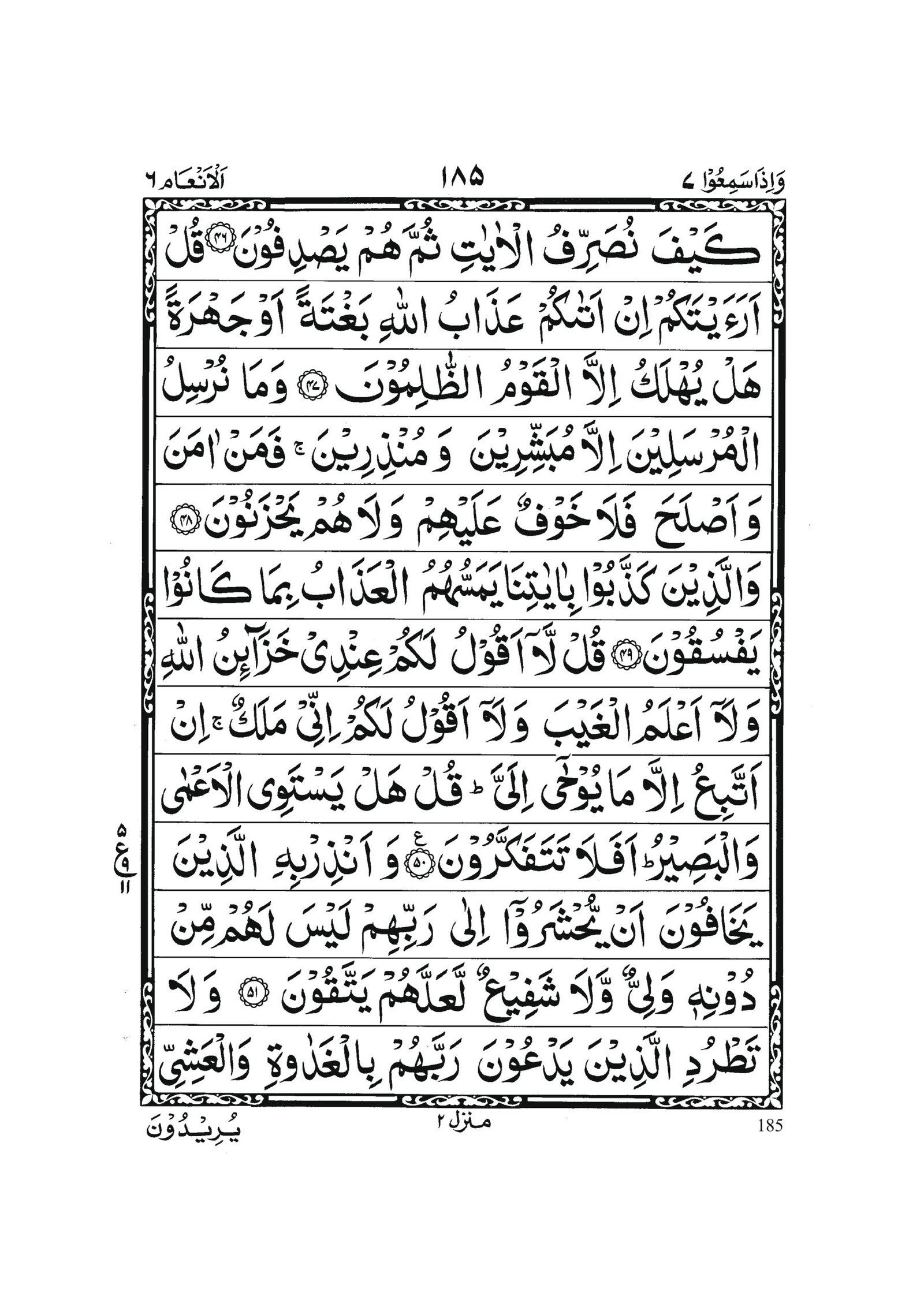 Surah Al Anam in Quran 0184 