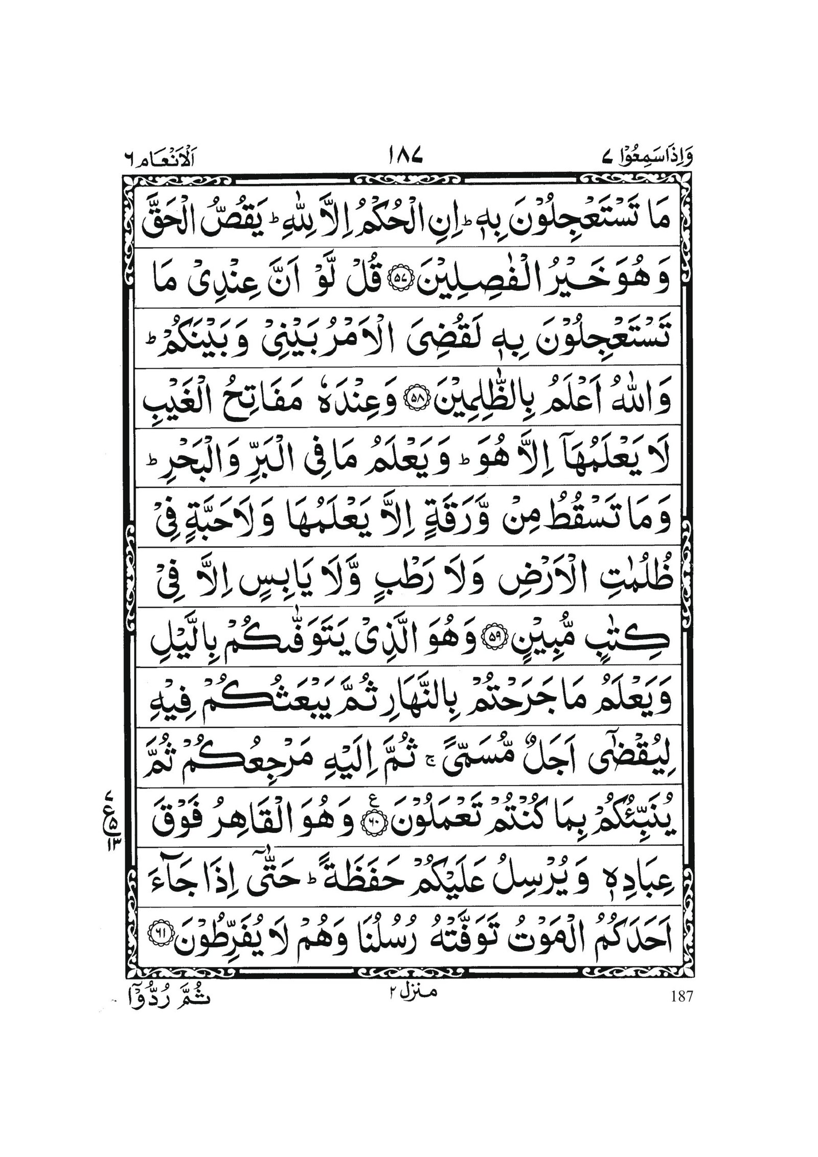 Surah Al Anam in Quran 0186 