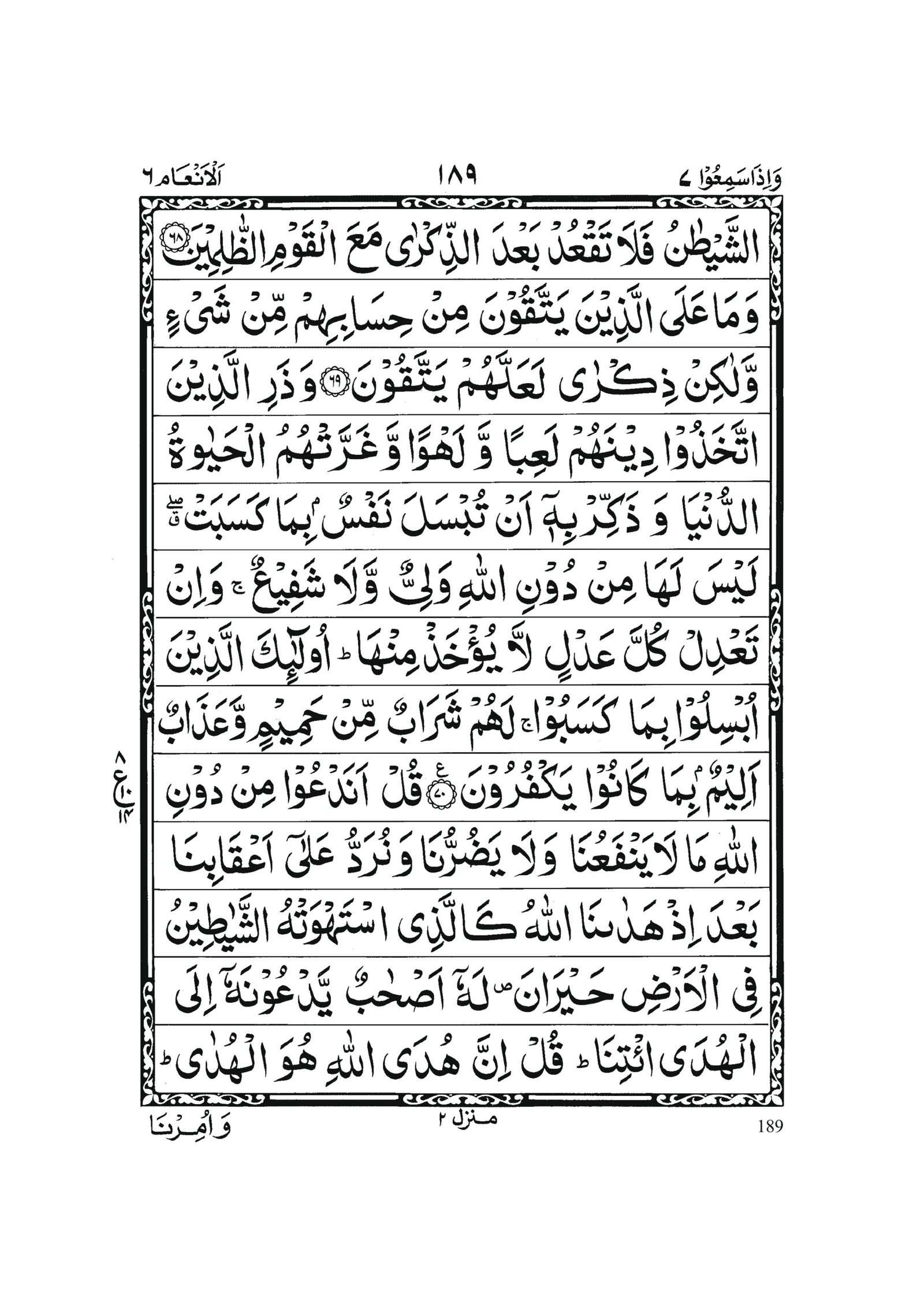 Surah Al Anam in Quran 0188 