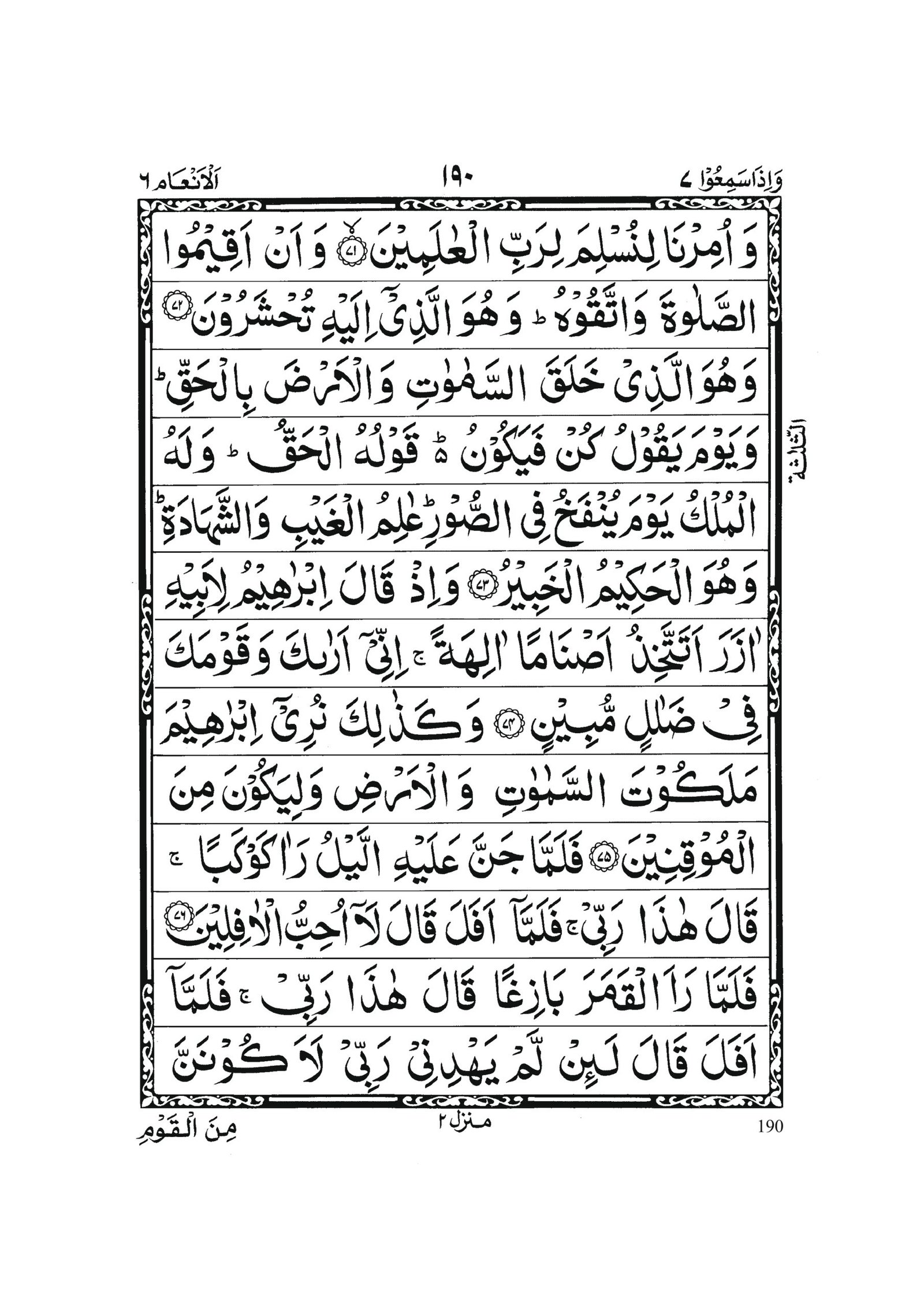 Surah Al Anam in Quran 0189 