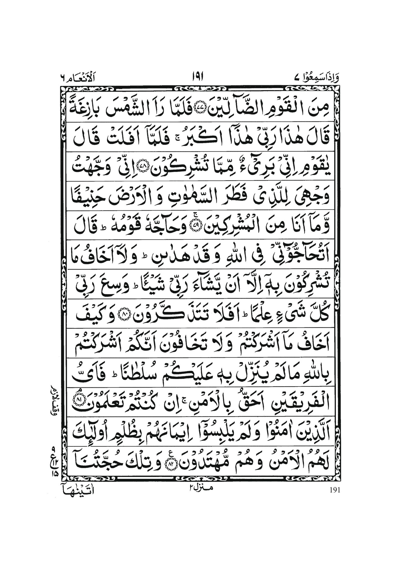 Surah Al Anam in Quran 0190 