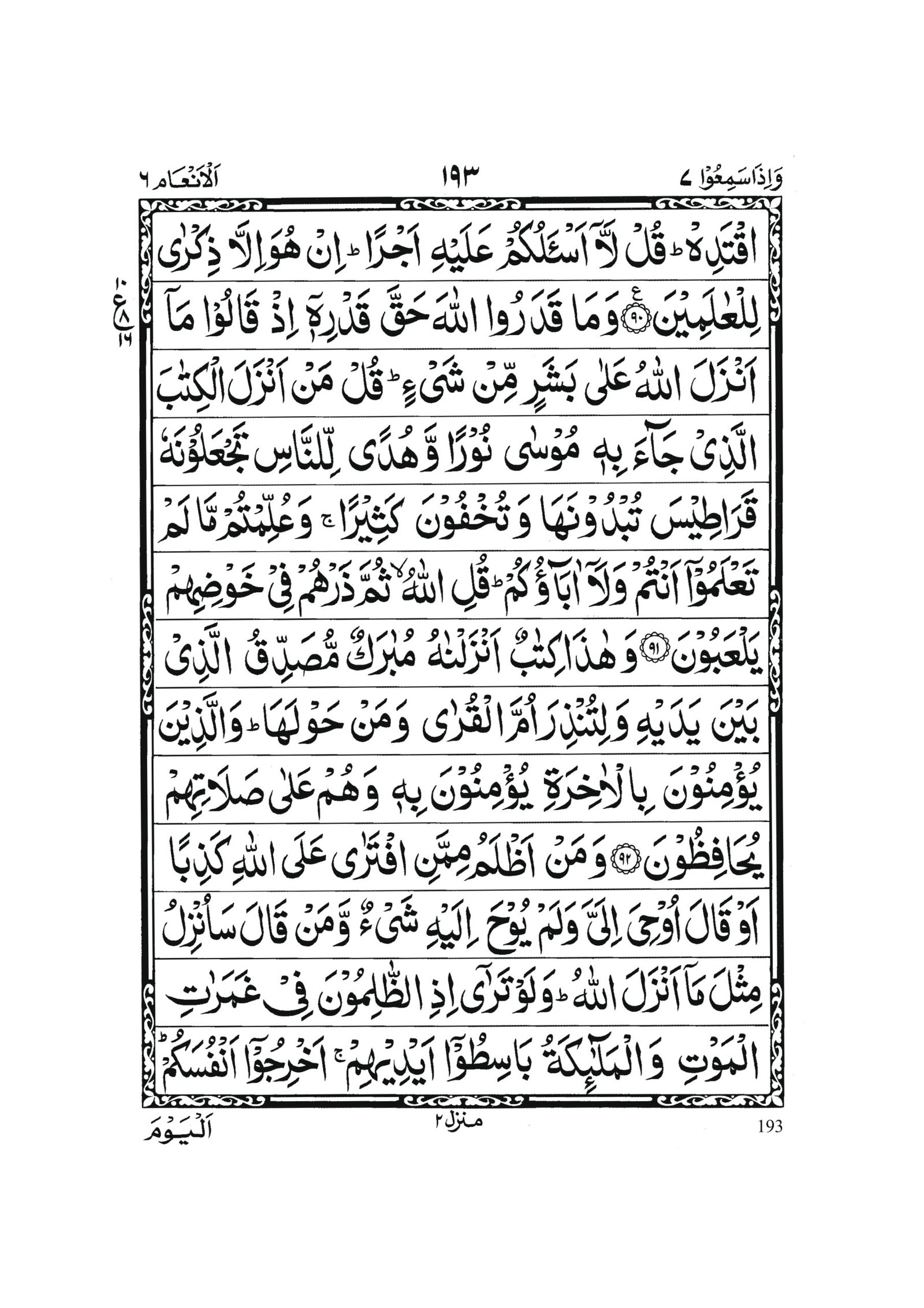 Surah Al Anam in Quran 0192 