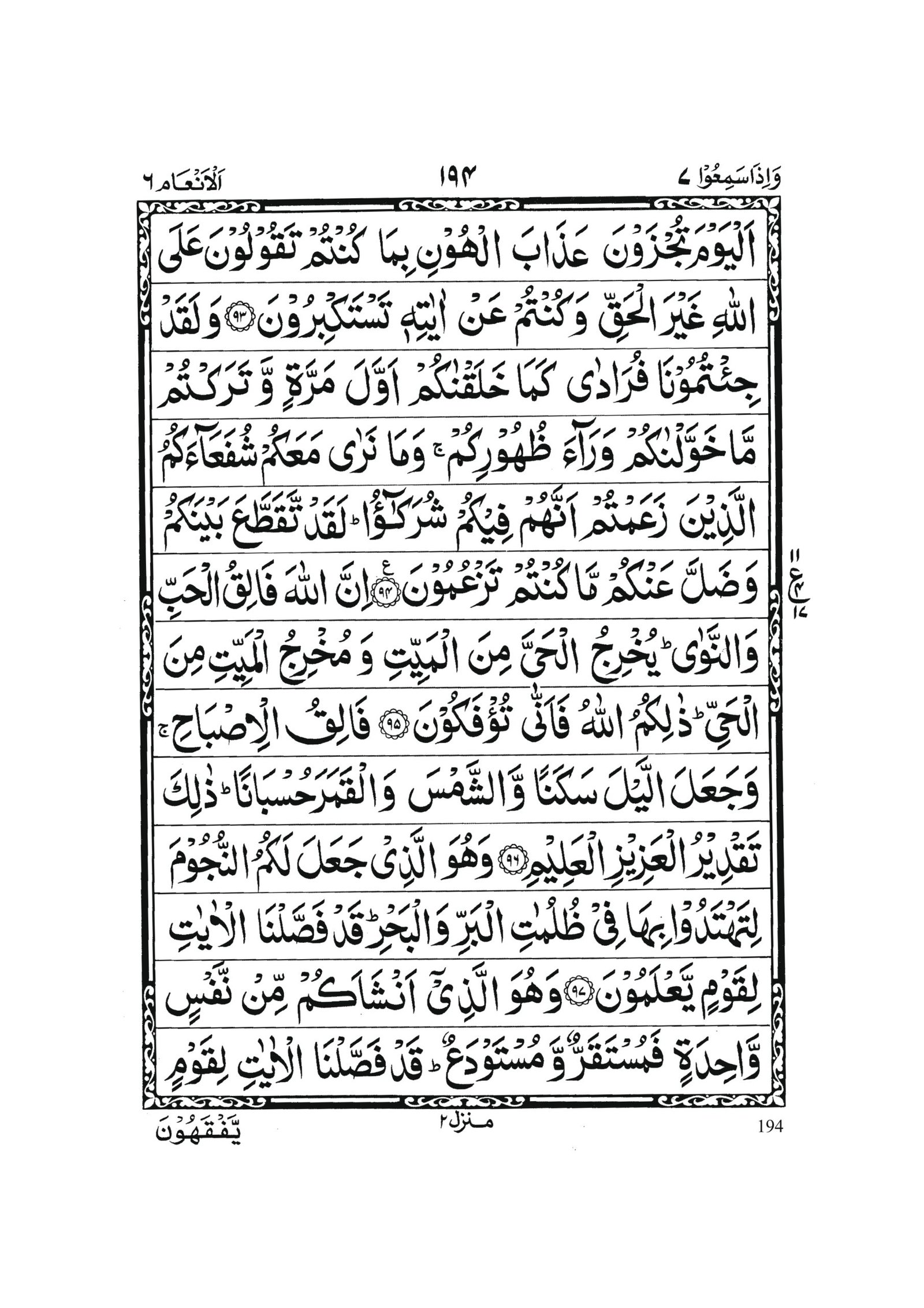 Surah Al Anam in Quran 0193 