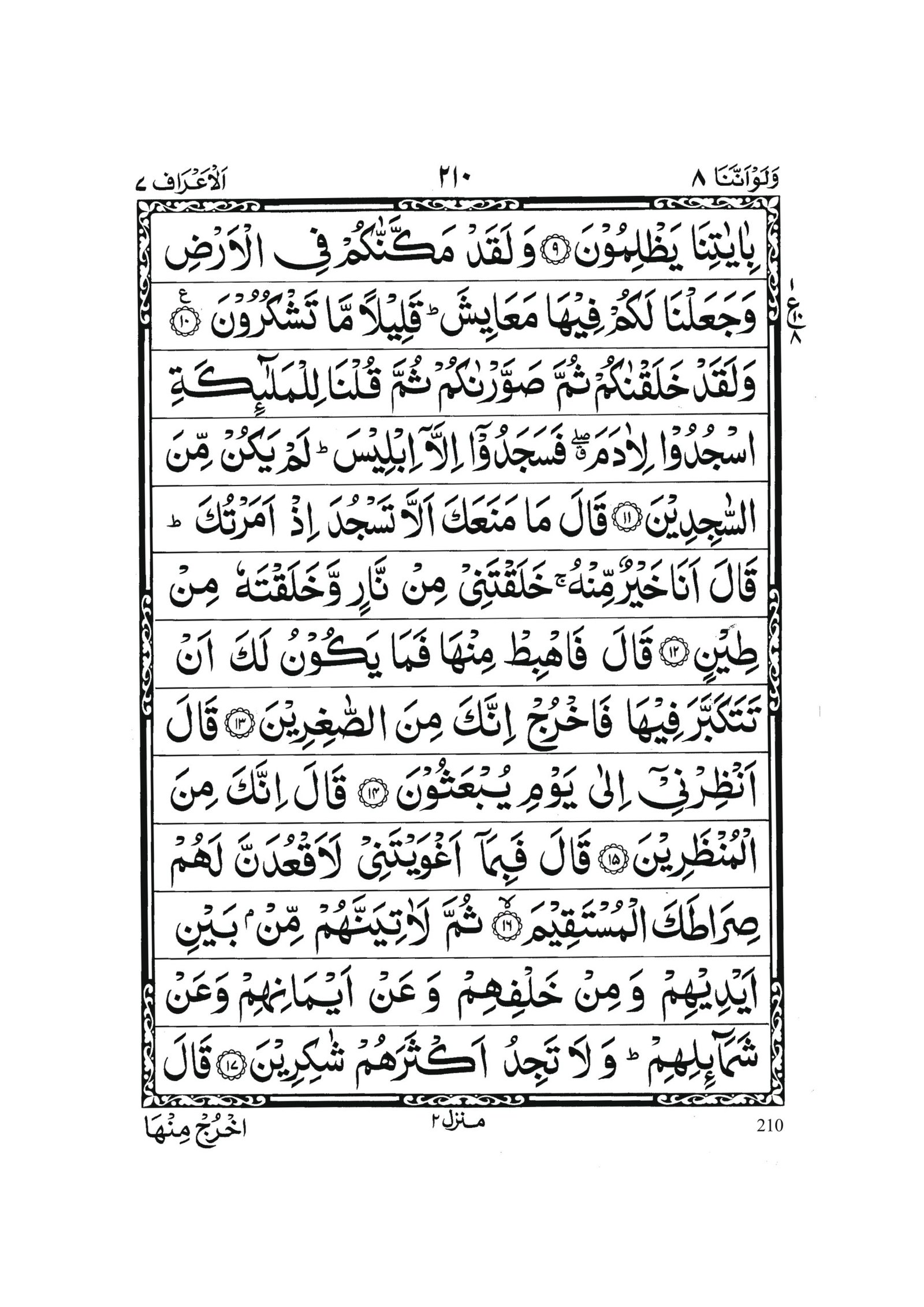 Surah Al Araf in Quran 0209 