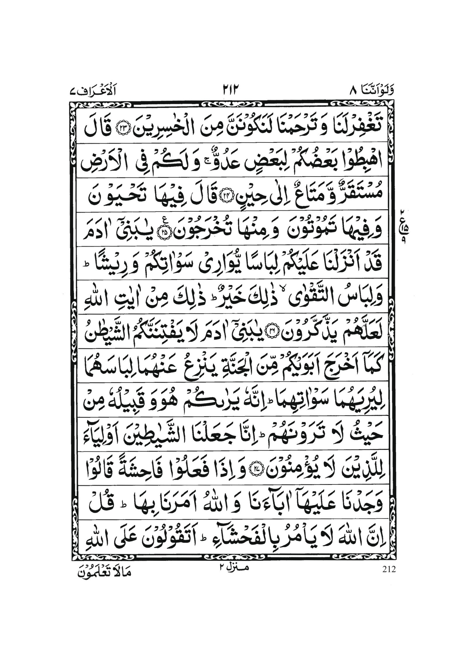 Surah Al Araf in Quran 0211 