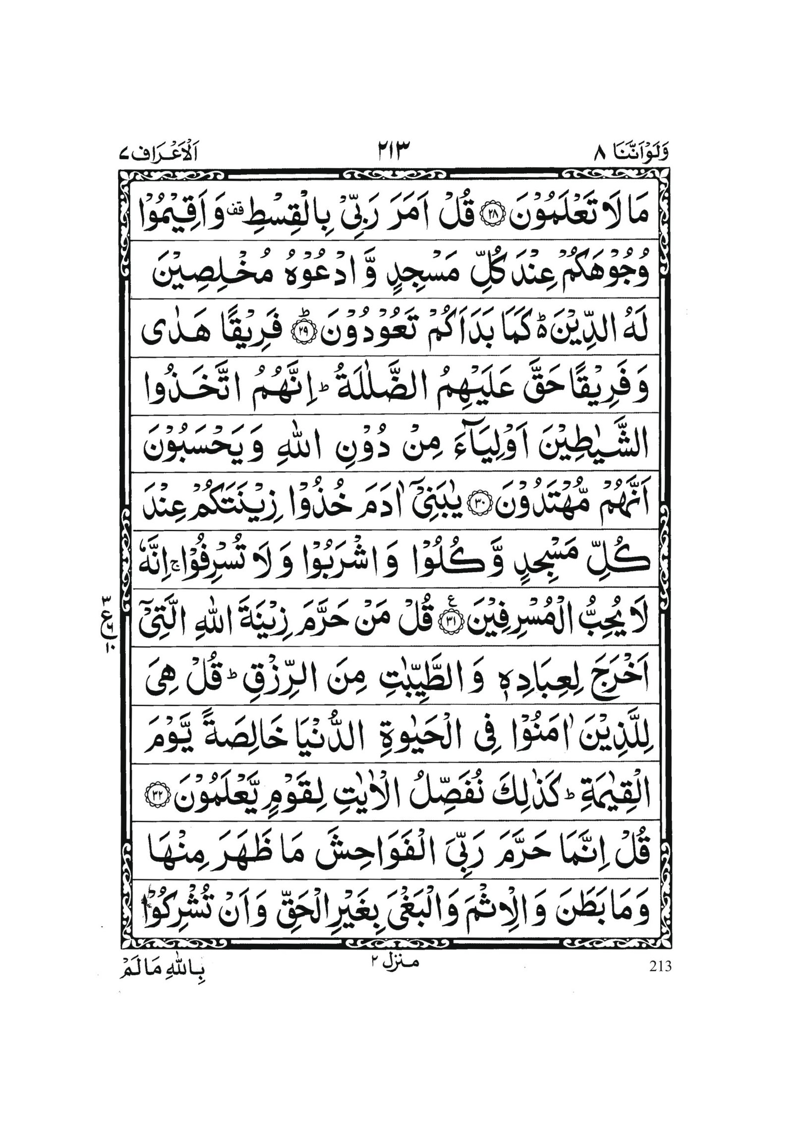 Surah Al Araf in Quran 0212 