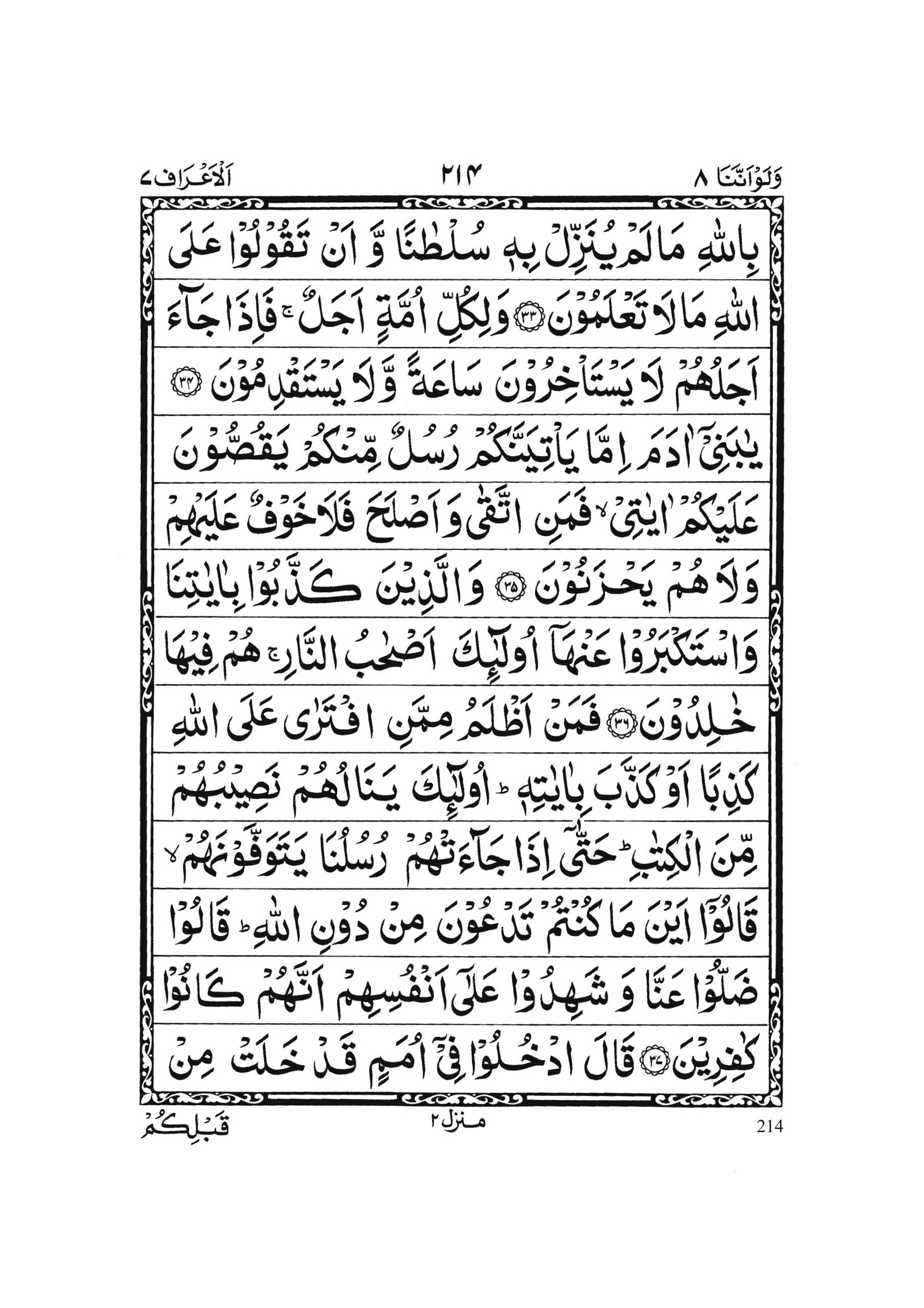 Surah Al Araf in Quran 0213 