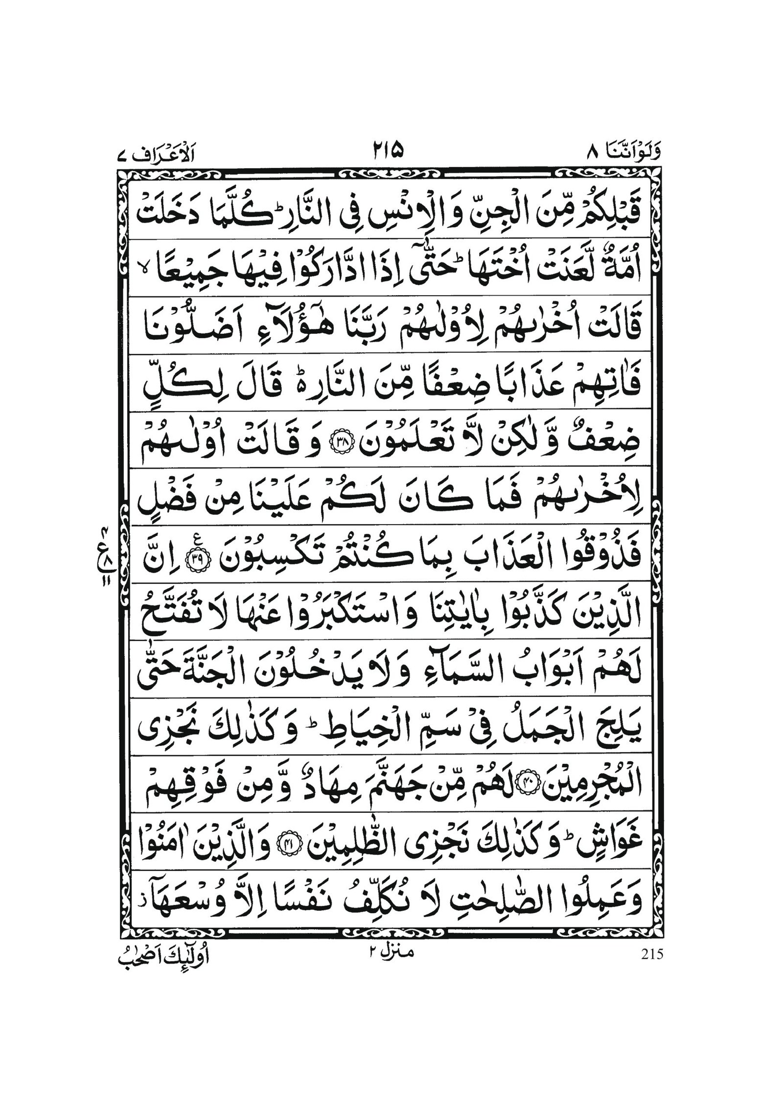 Surah Al Araf in Quran 0214 