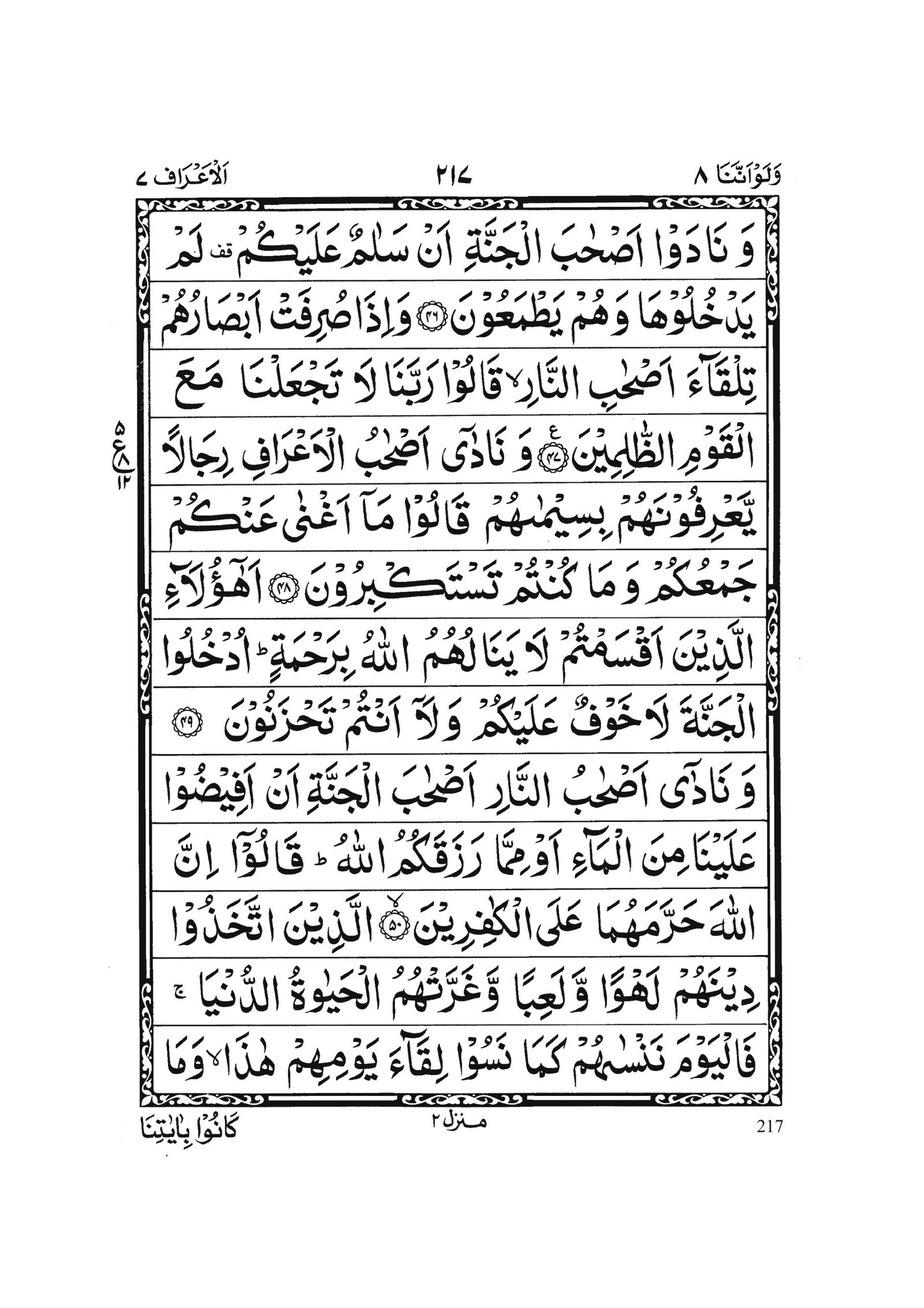 Surah Al Araf in Quran 0216 