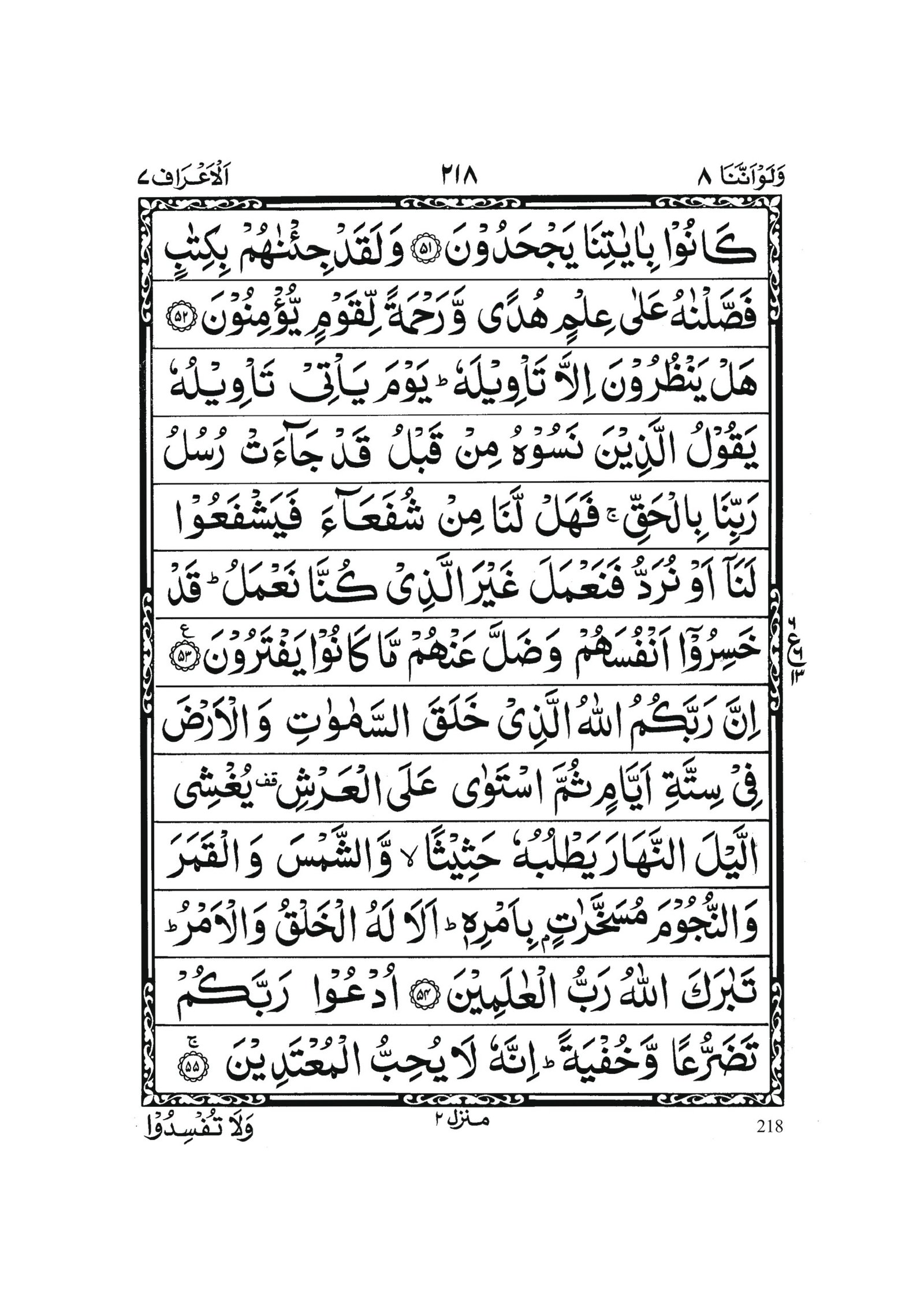 Surah Al Araf in Quran 0217 