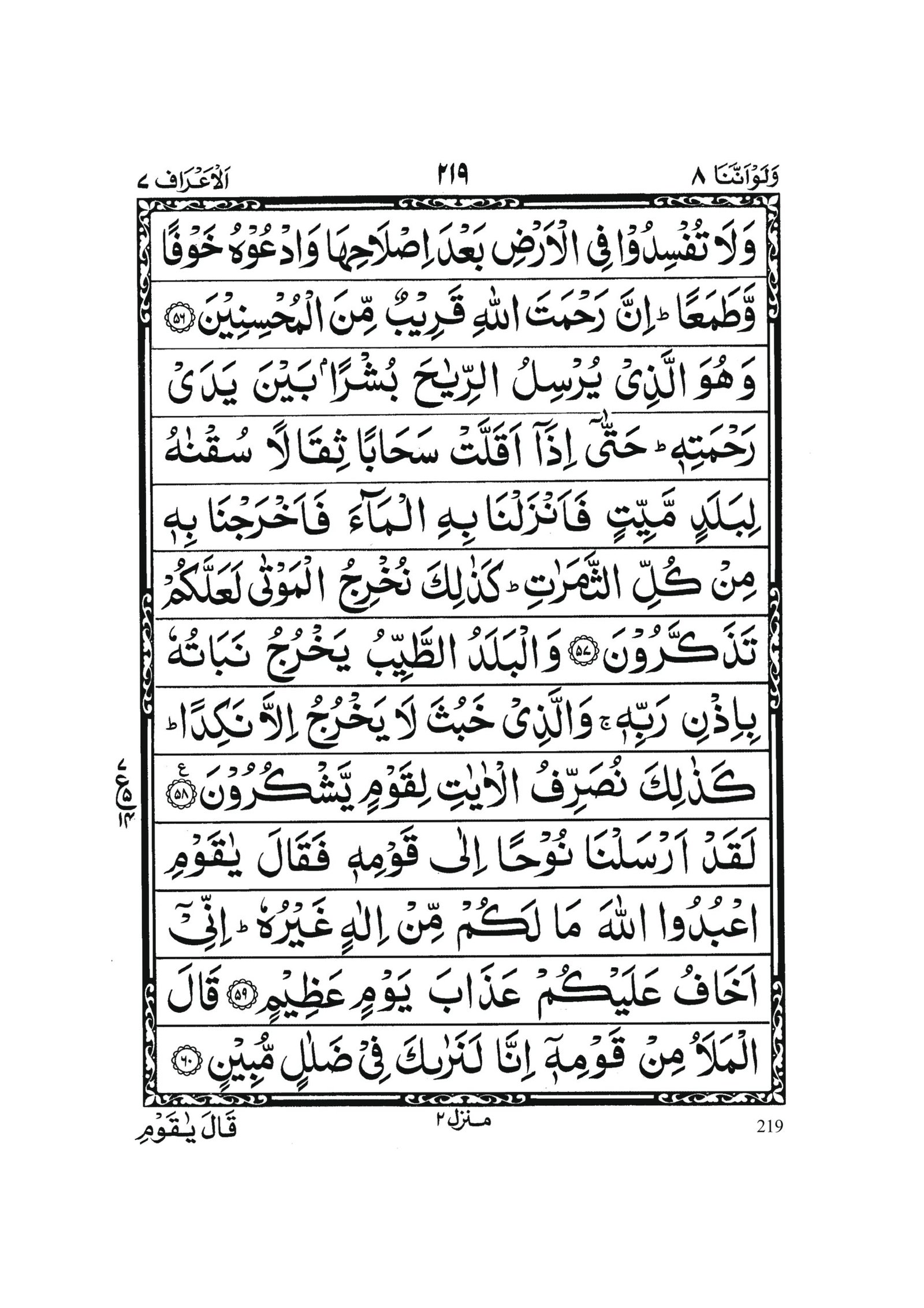 Surah Al Araf in Quran 0218 