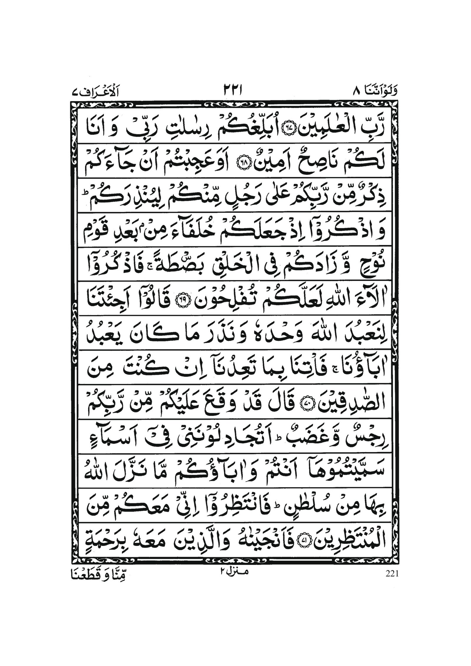 Surah Al Araf in Quran 0220 