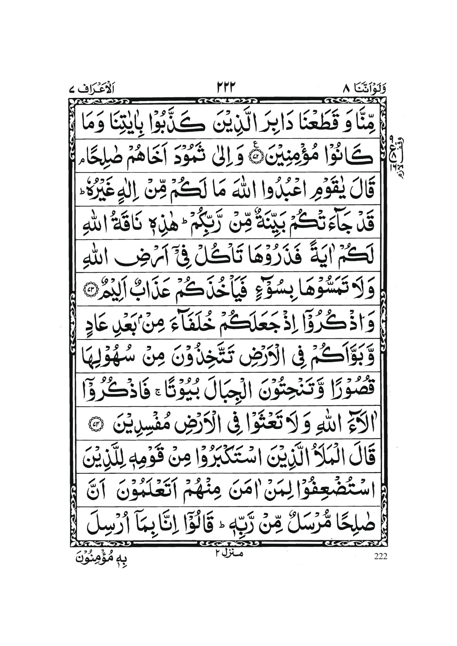 Surah Al Araf in Quran 0221 