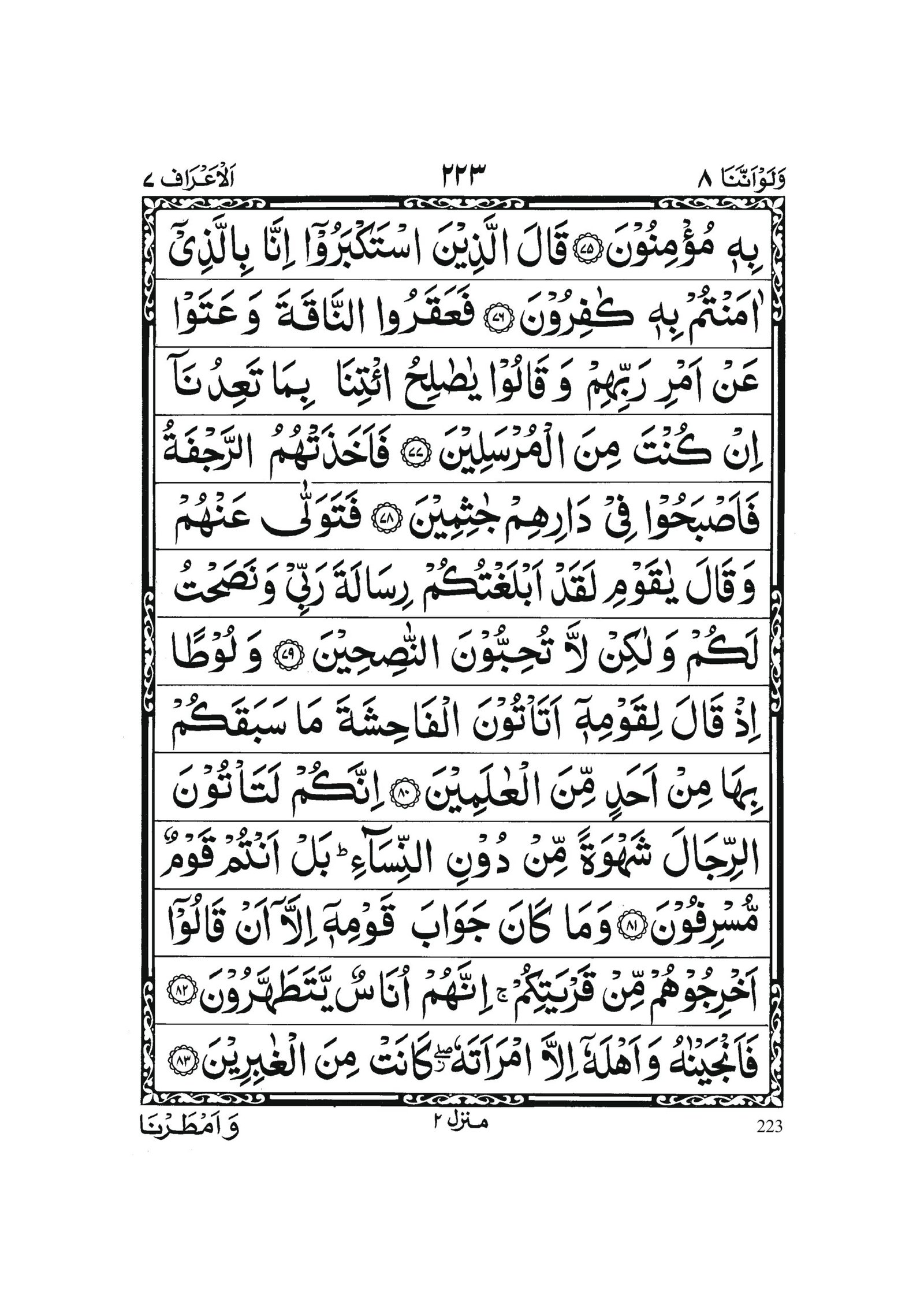 Surah Al Araf in Quran 0222 