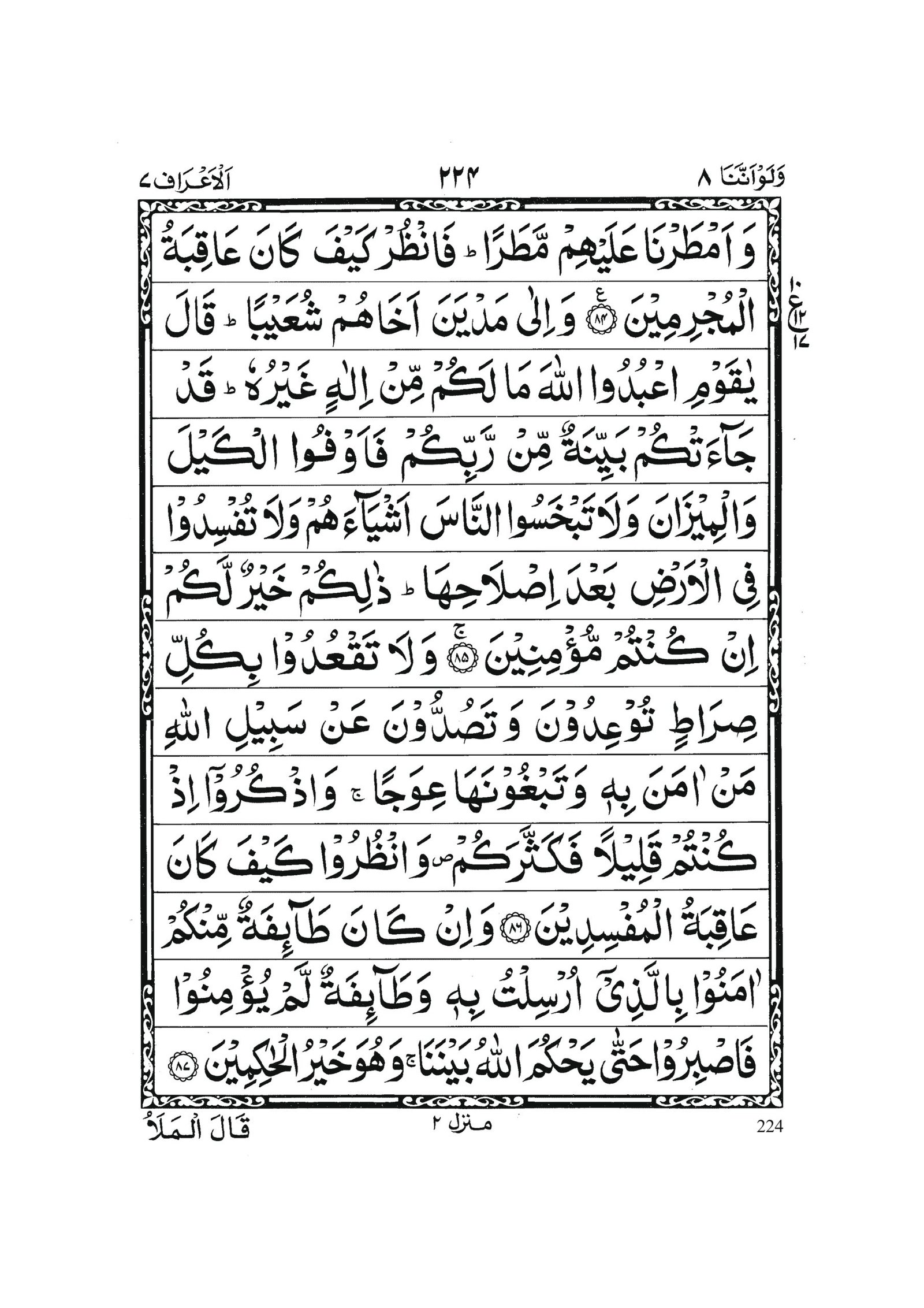 Surah Al Araf in Quran 0223 