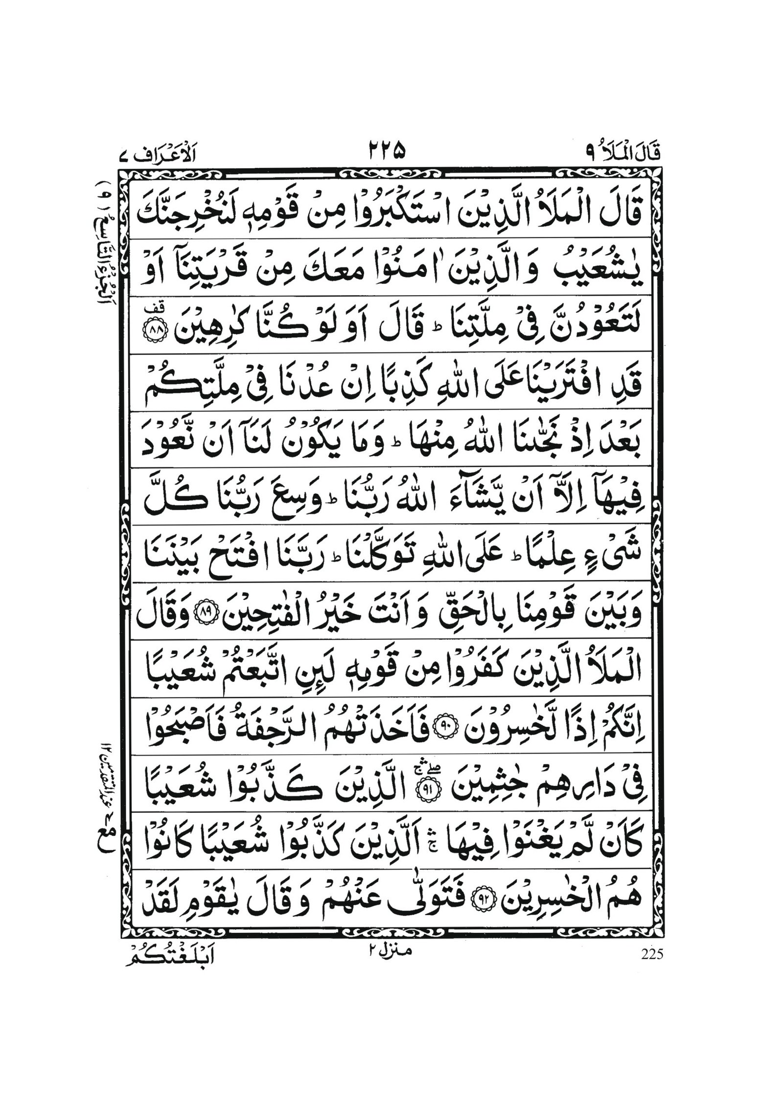 Surah Al Araf in Quran 0224 